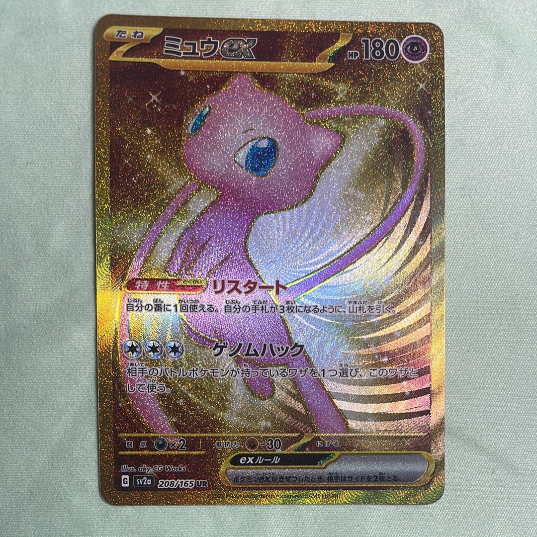 ミュウex UR[SV2a 208/165](強化拡張パック「ポケモンカード151」)