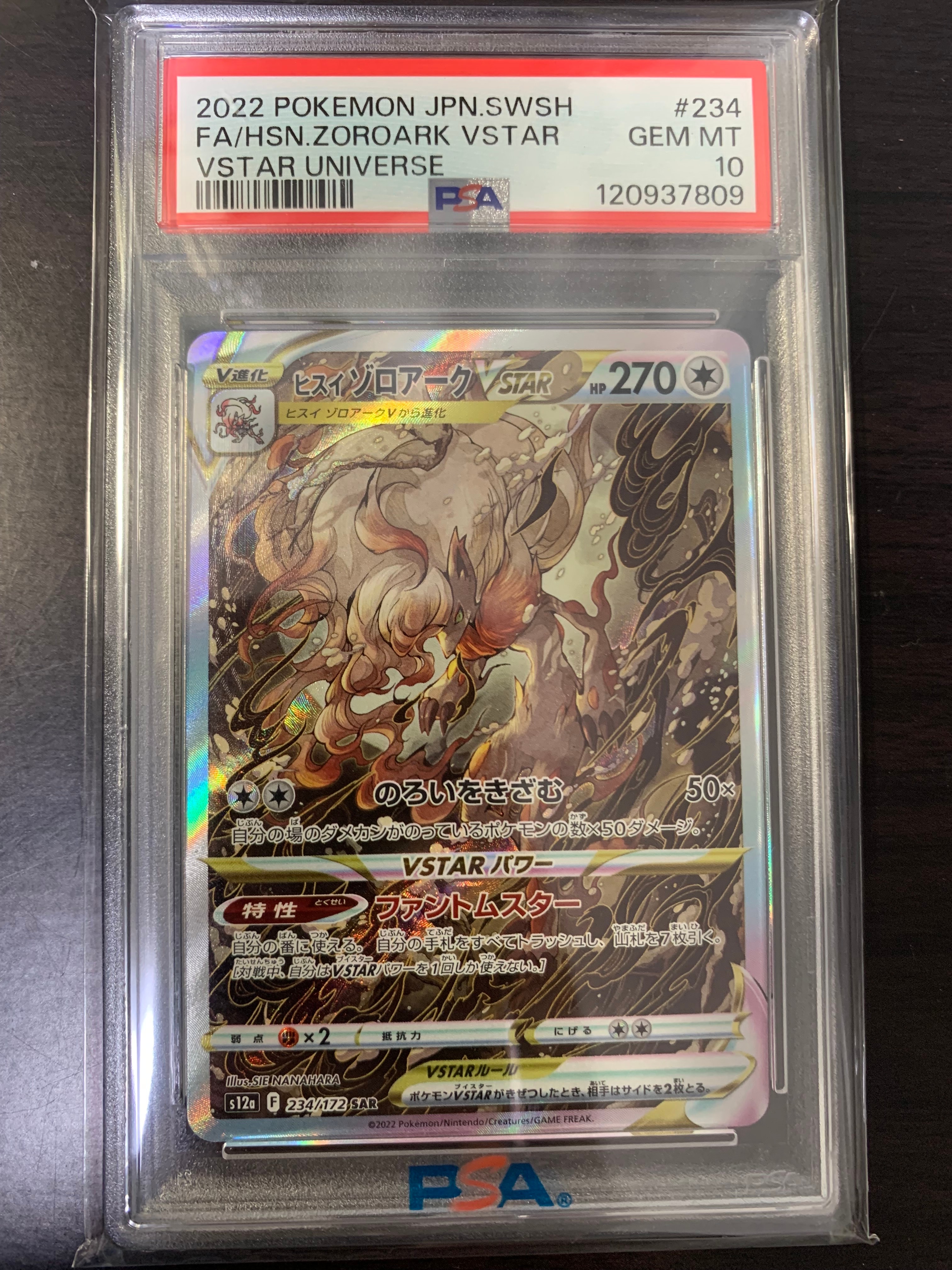 ヒスイゾロアークVSTAR SAR[s12a 234/172](ハイクラスパック「VSTARユニバース」)