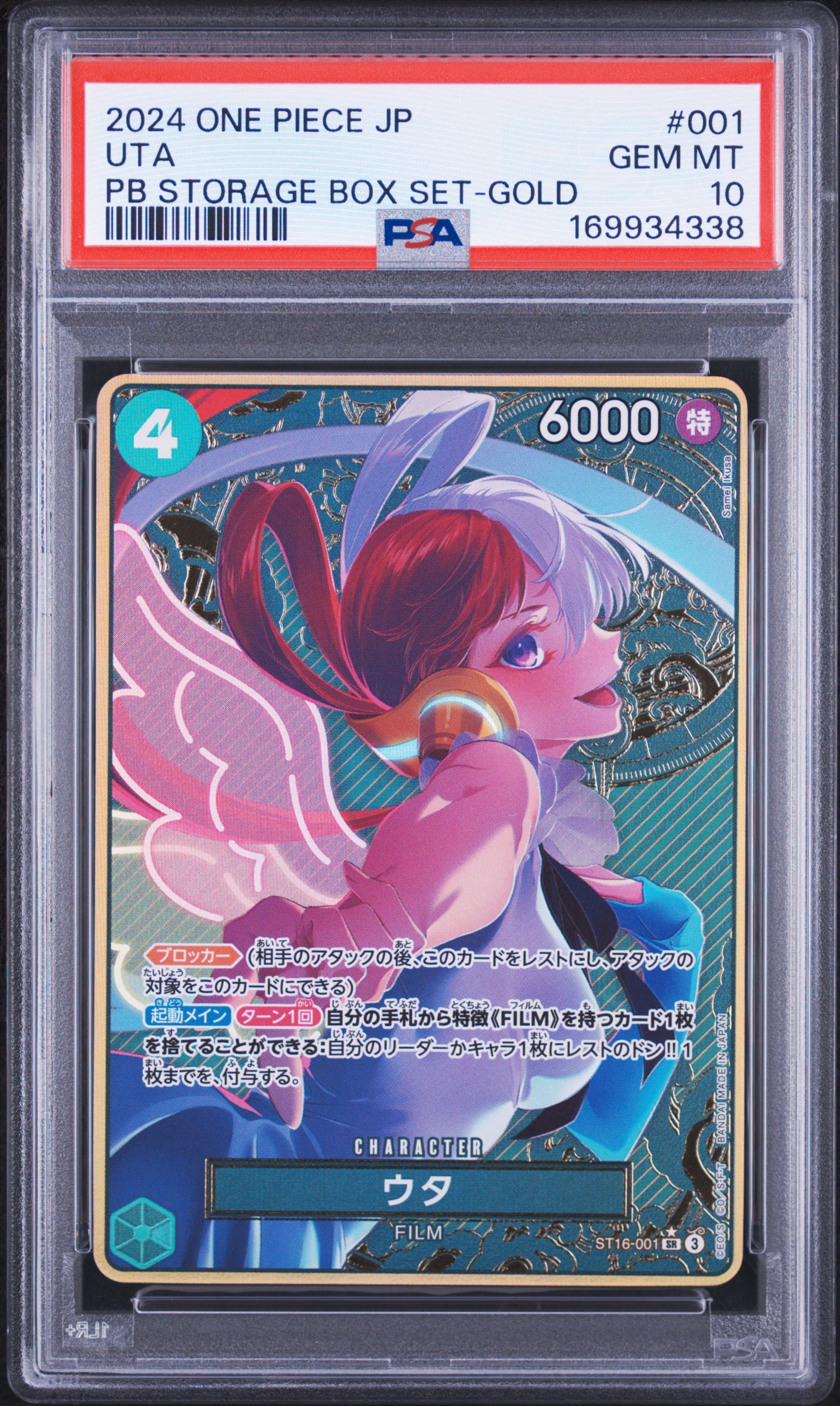 ウタ SR-P [ST16-001](プレミアムブースター「ONE PIECE CARD THE BEST