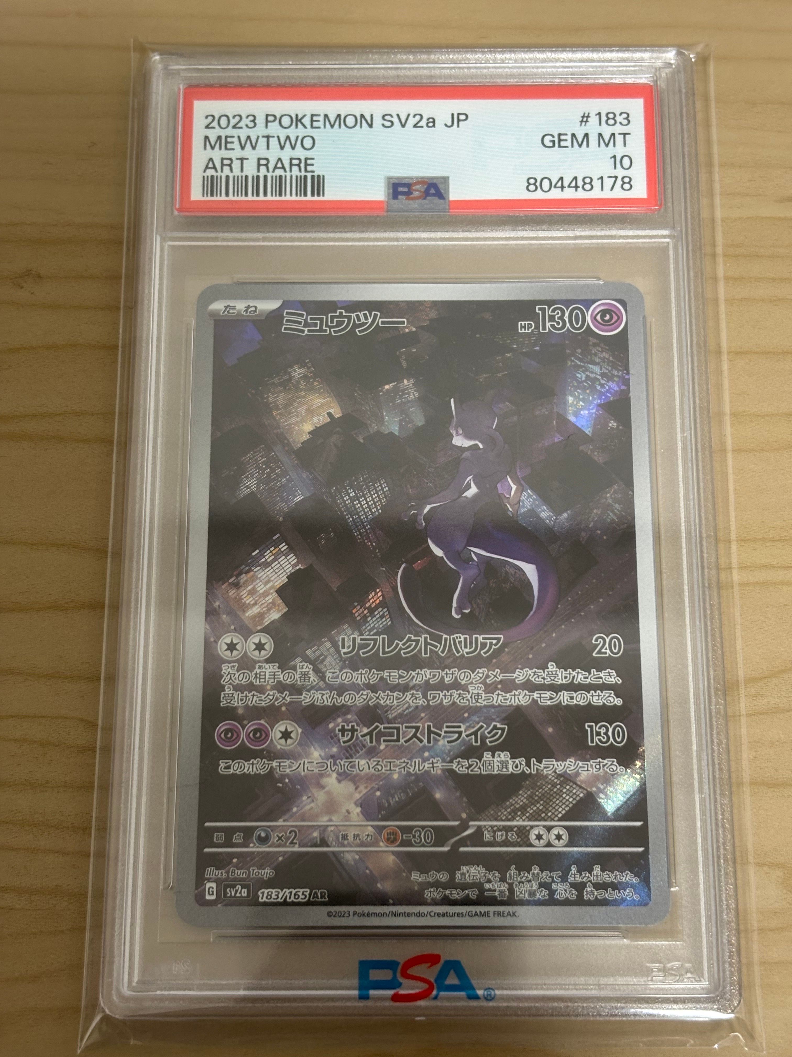 ミュウツー AR[SV2a 183/165](強化拡張パック「ポケモンカード151」)