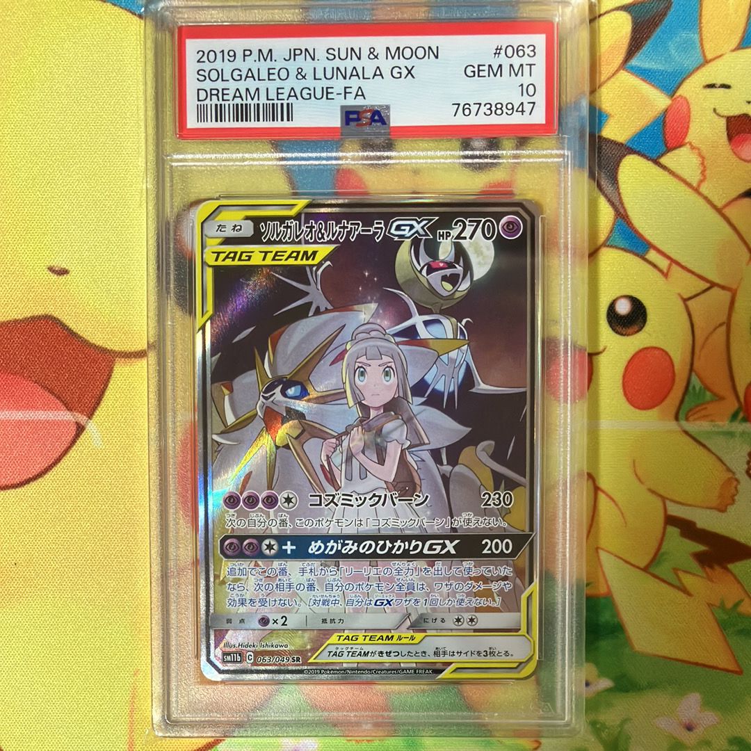 ソルガレオ&ルナアーラGX (リーリエ) SR :SA (ソルルナGX) [SM11b 063/049](強化拡張パック「ドリームリーグ」)