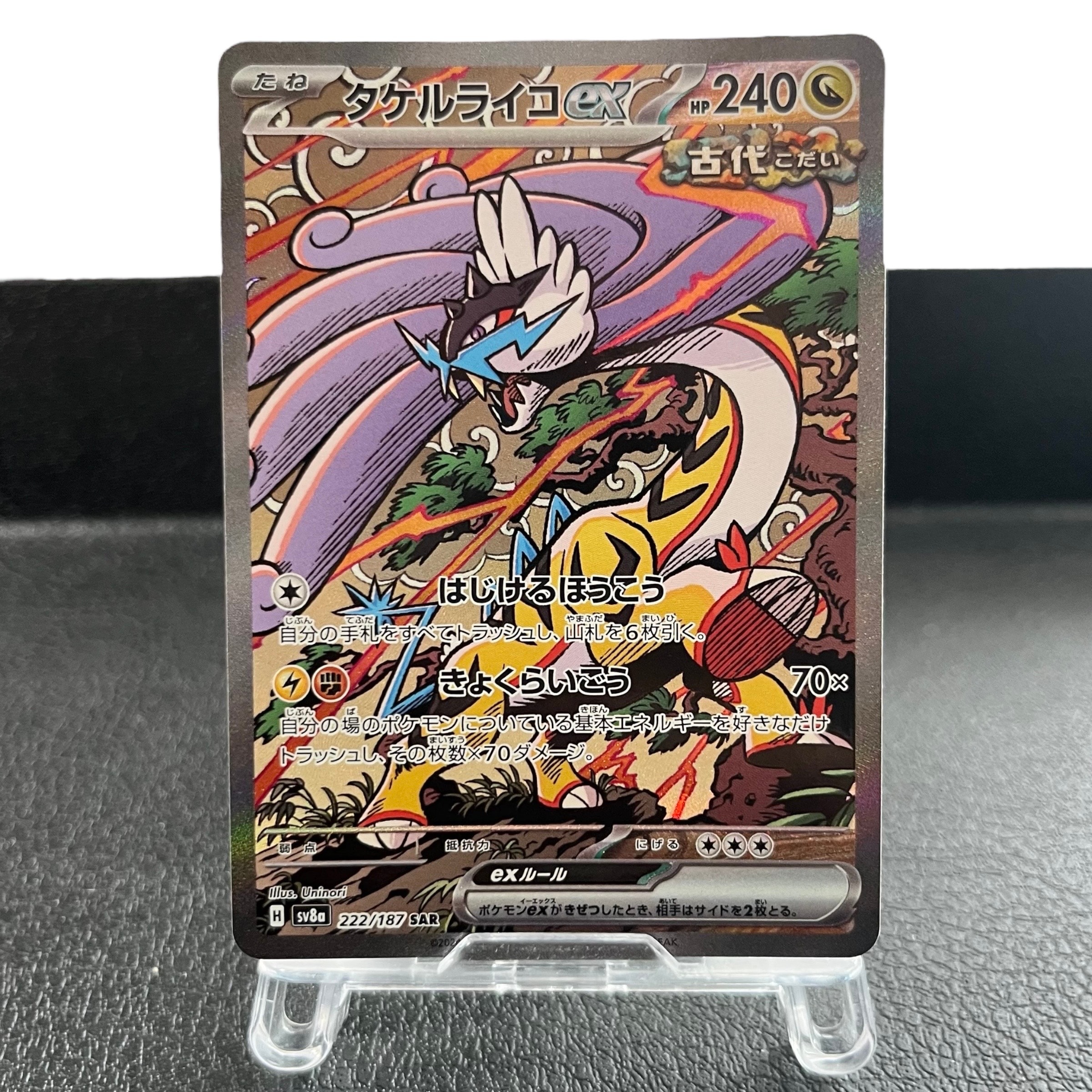 タケルライコex SAR [SV8a 222/187](ハイクラスパック「テラスタルフェスex」)