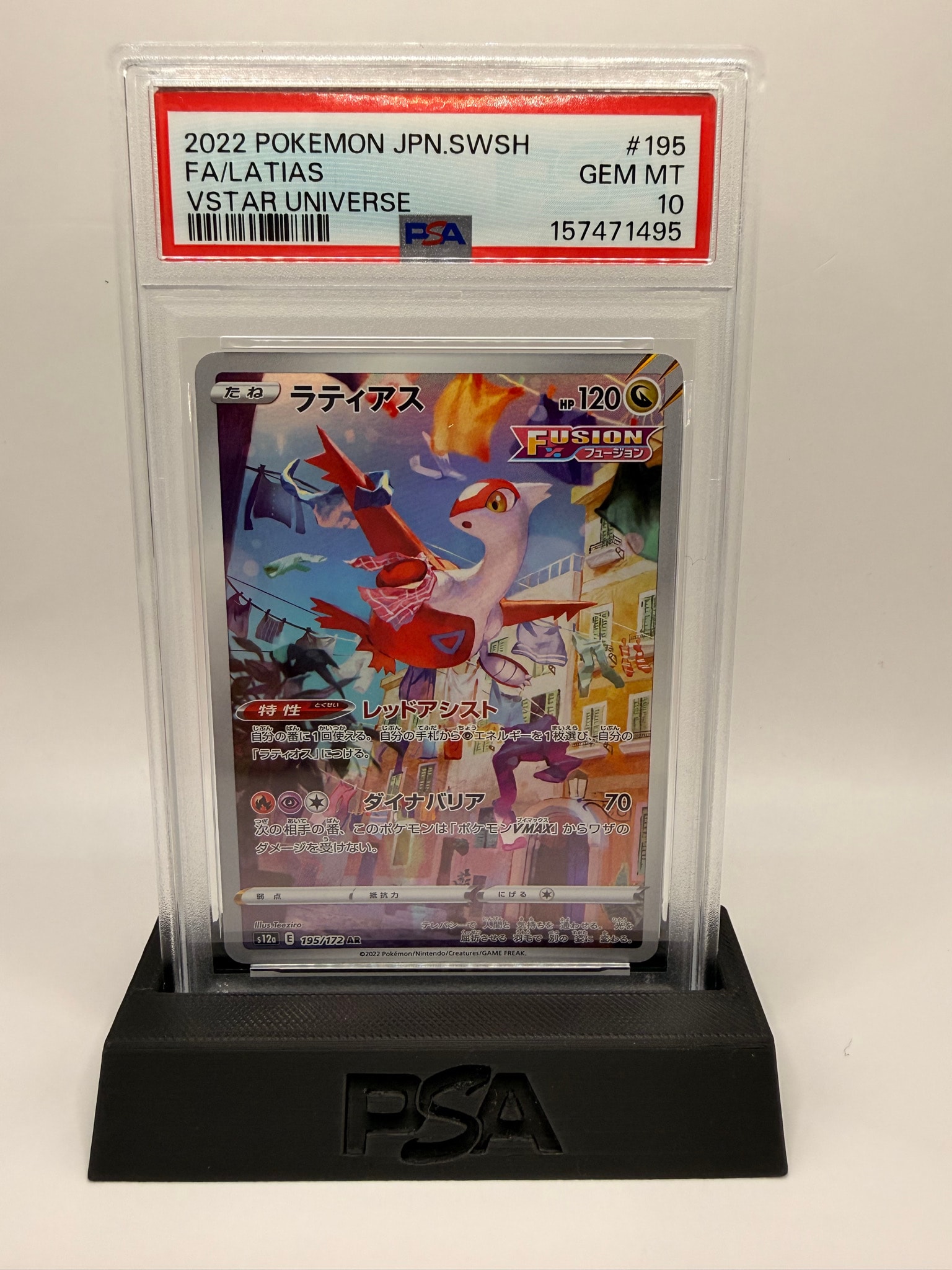ラティアス AR[s12a 195/172](ハイクラスパック「VSTARユニバース」)