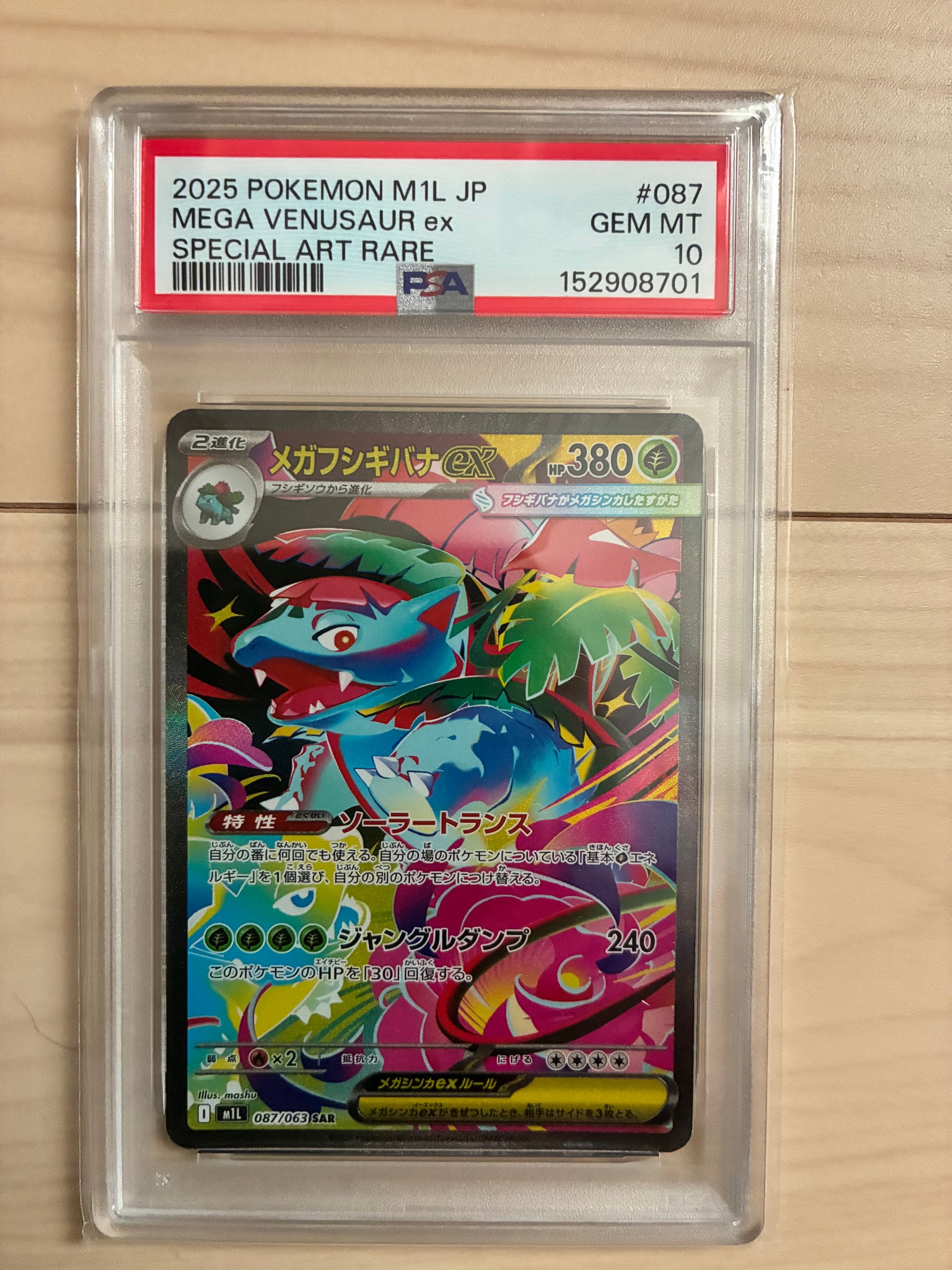PSA10】メガフシギバナex SAR [M1L 087/063](拡張パック「メガブレイブ
