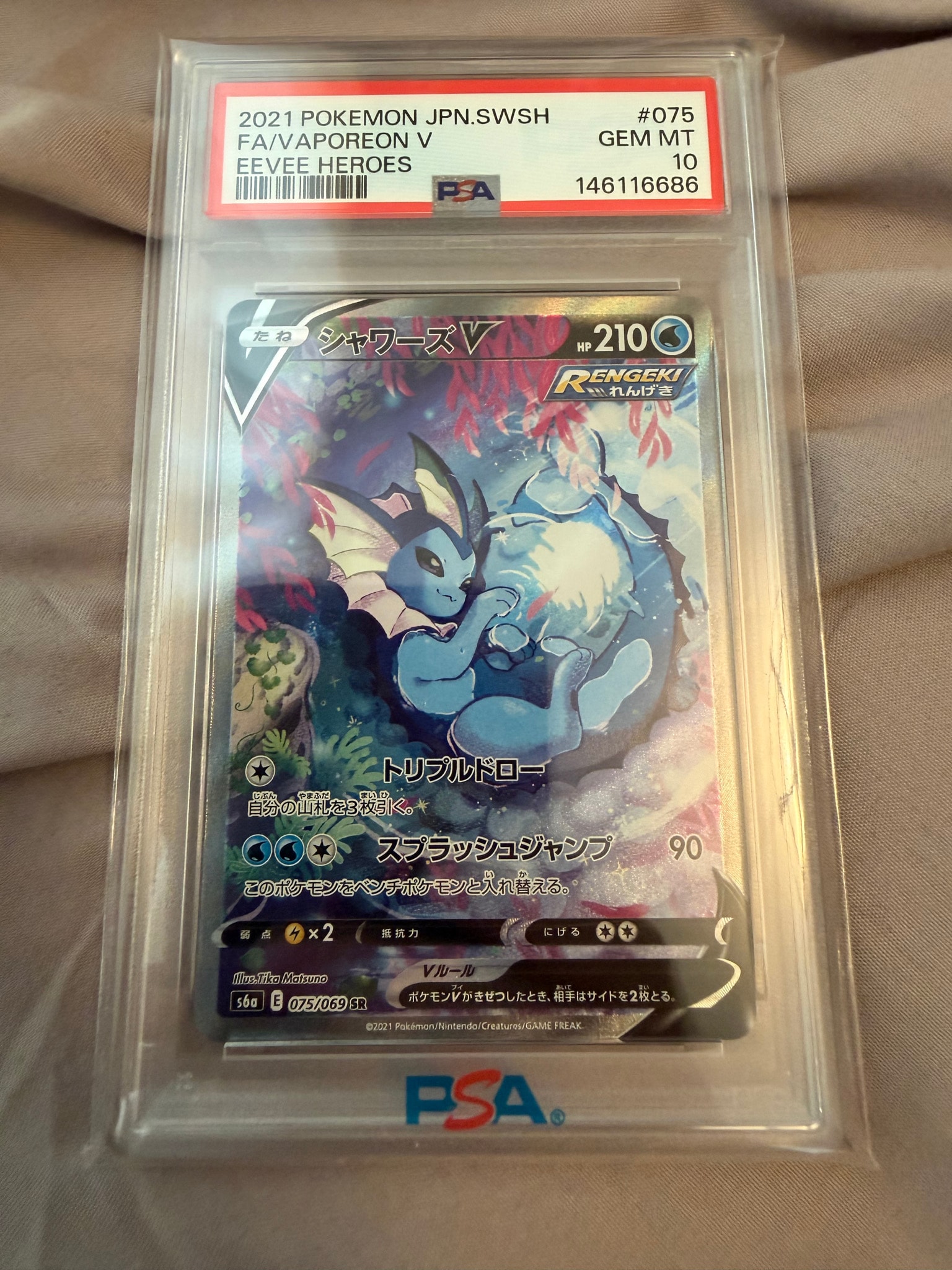 PSA10】シャワーズV SR: SA[S6a 075/069](強化拡張パック「イーブイ