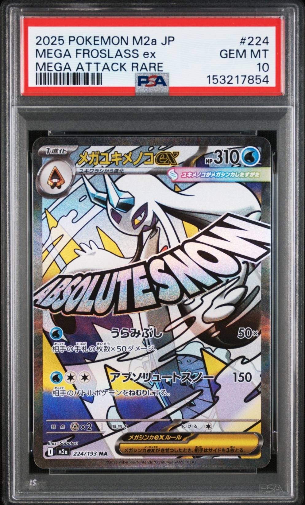 PSA10】メガユキメノコex MA [M2a 224/193](ハイクラスパック「MEGA