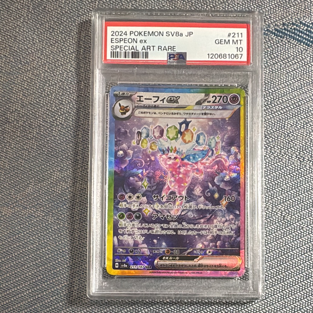 エーフィex SAR [SV8a 211/187](ハイクラスパック「テラスタルフェスex」)