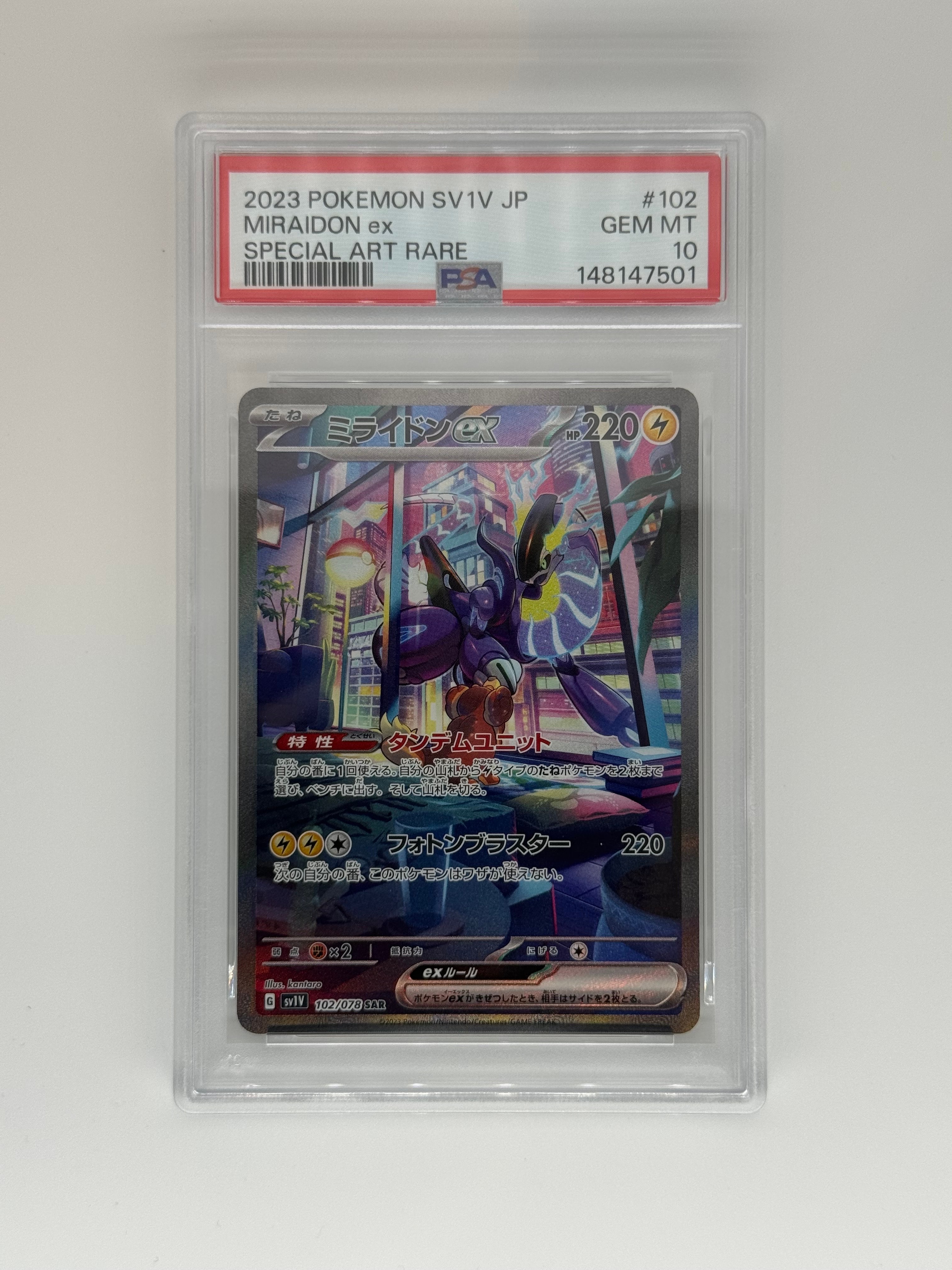 ミライドンex SAR[SV1V 102/078](スカーレット＆バイオレット 拡張