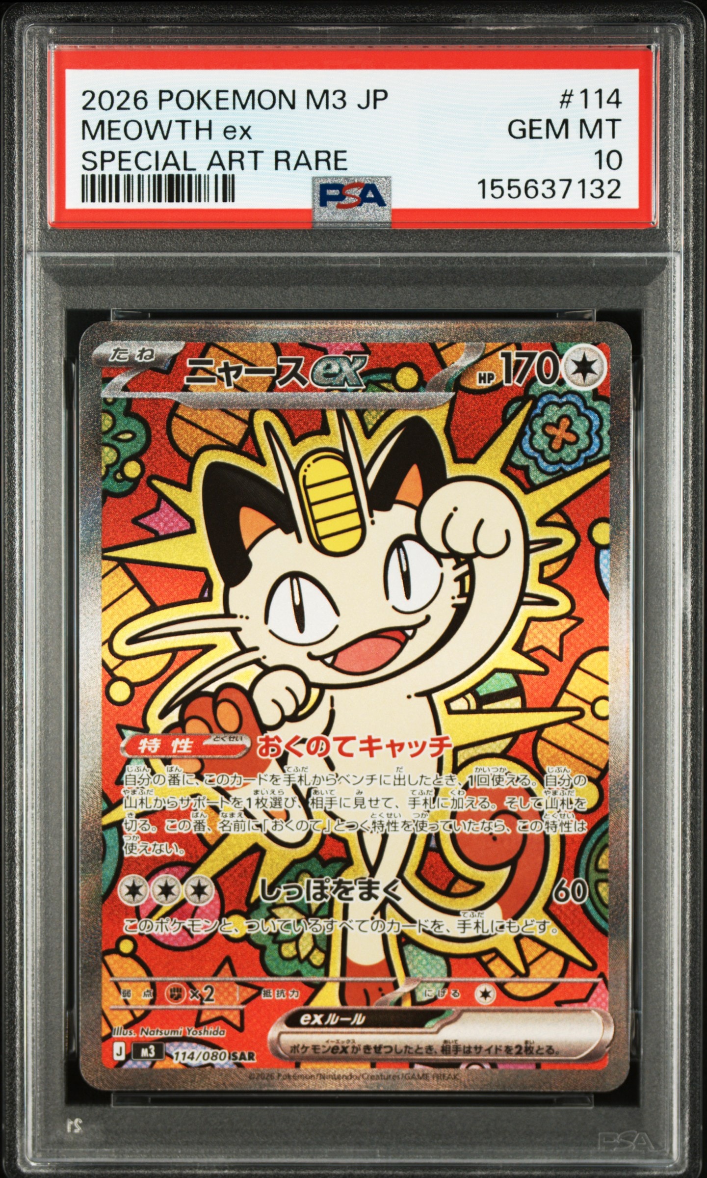 ニャースex SAR [M3 114/080](拡張パック「ムニキスゼロ」)