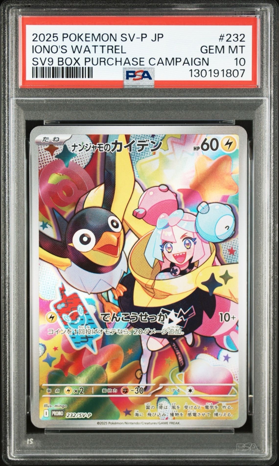 ナンジャモのカイデン P [SV-P 232](プロモーションカード「拡張パック バトルパートナーズ Box購入キャンペーン」)