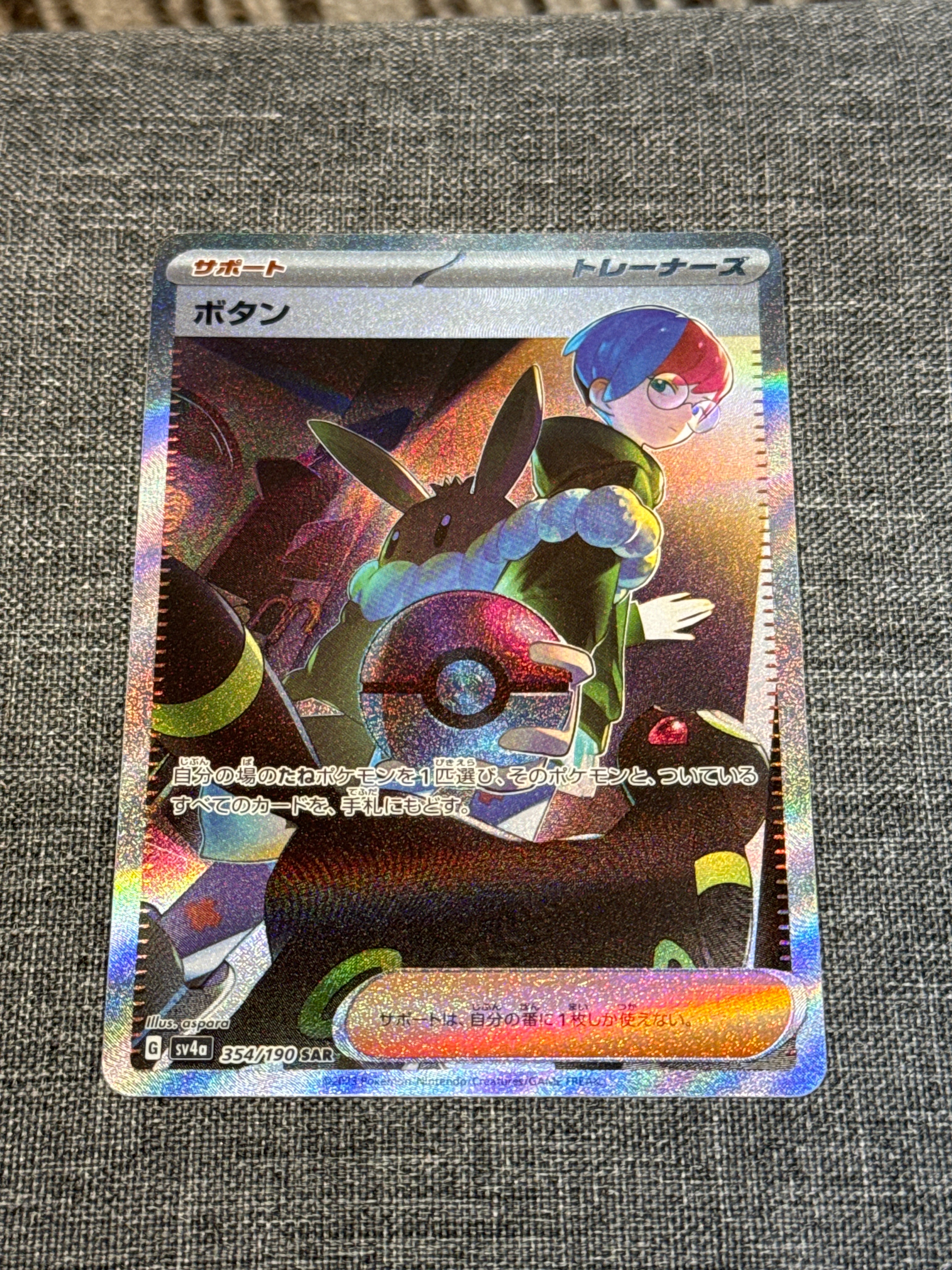 ボタン SAR [SV4a 354/190](ハイクラスパック「シャイニートレジャーex」)