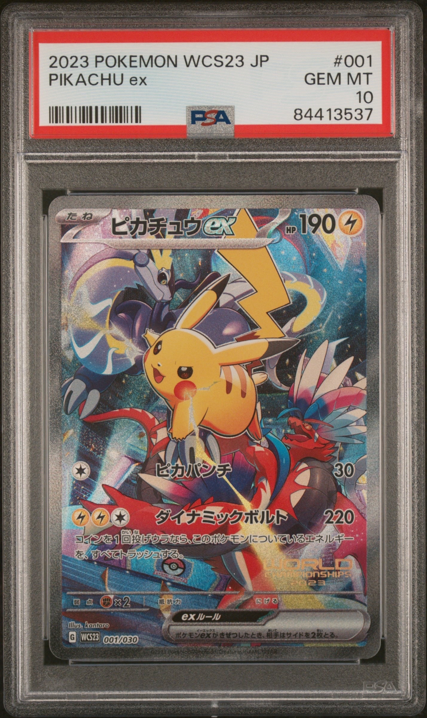 ピカチュウex [WCS23 001/030](ポケモンワールドチャンピオンシップス2023横浜 記念デッキ「ピカチュウ」)