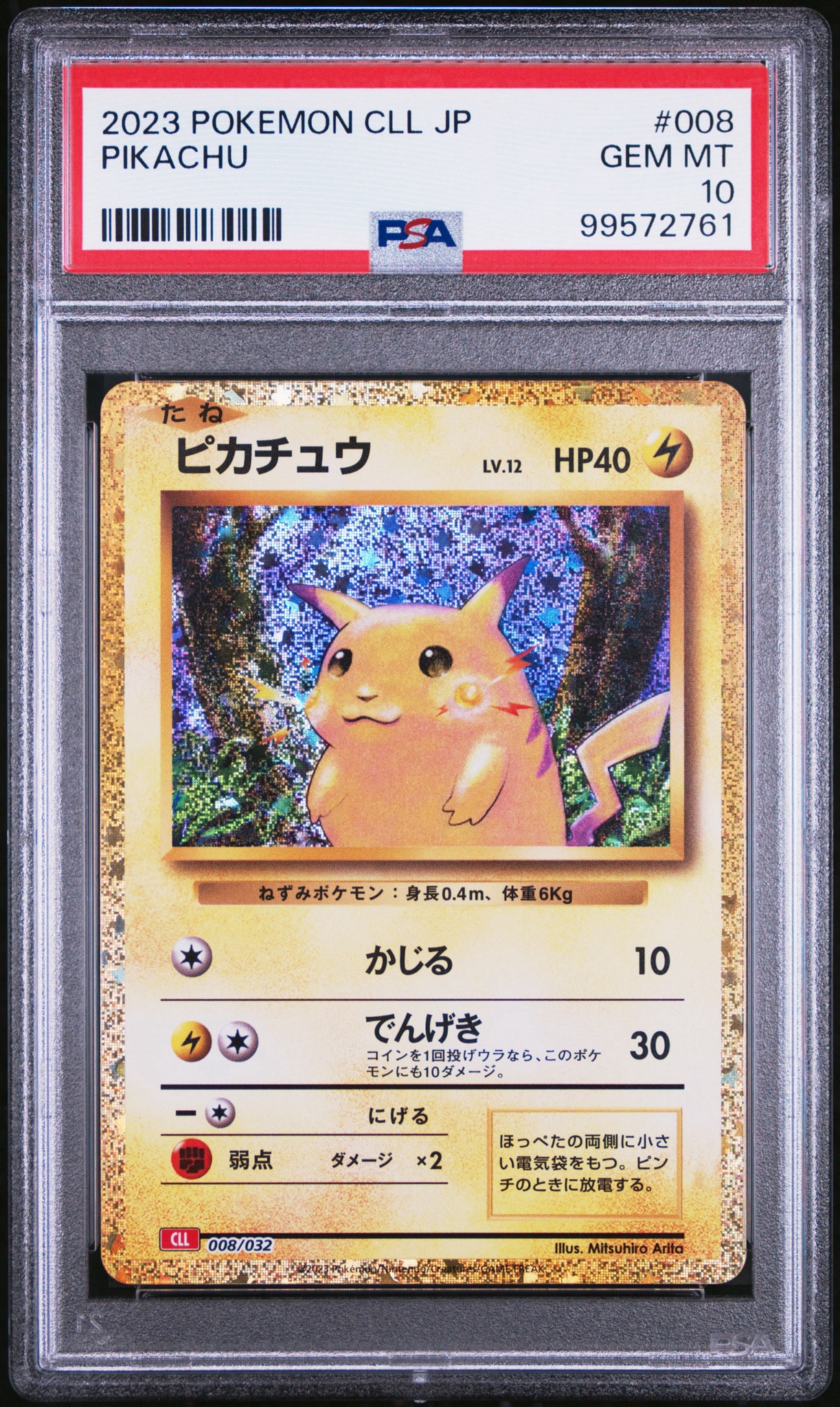 ピカチュウ [CLL 008/032](ポケモンカードゲーム Classic)通販・買取