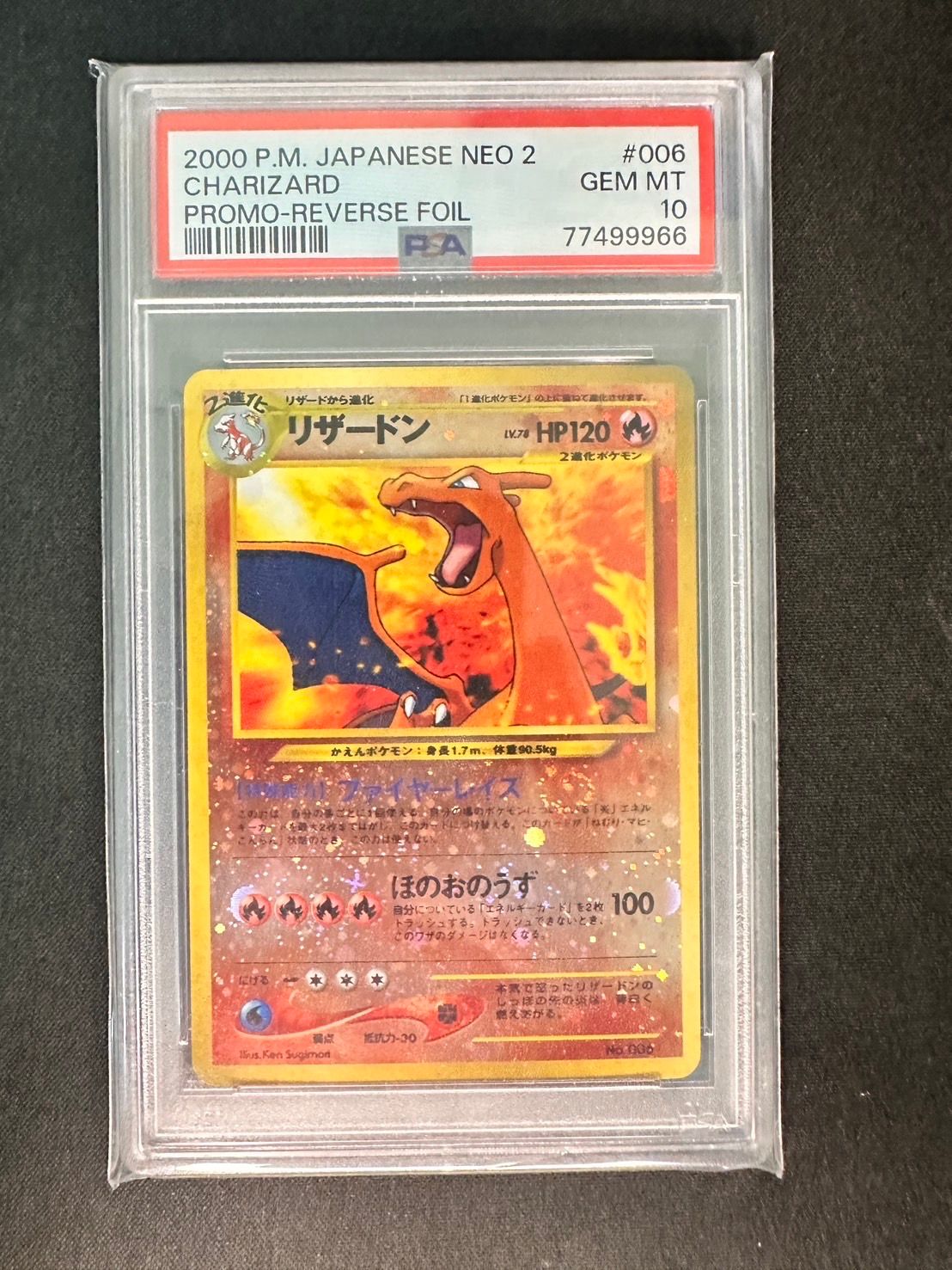 リザードンプレミアムファイル2: 旧裏[neoP2 No.006](プレミアムファイル2)