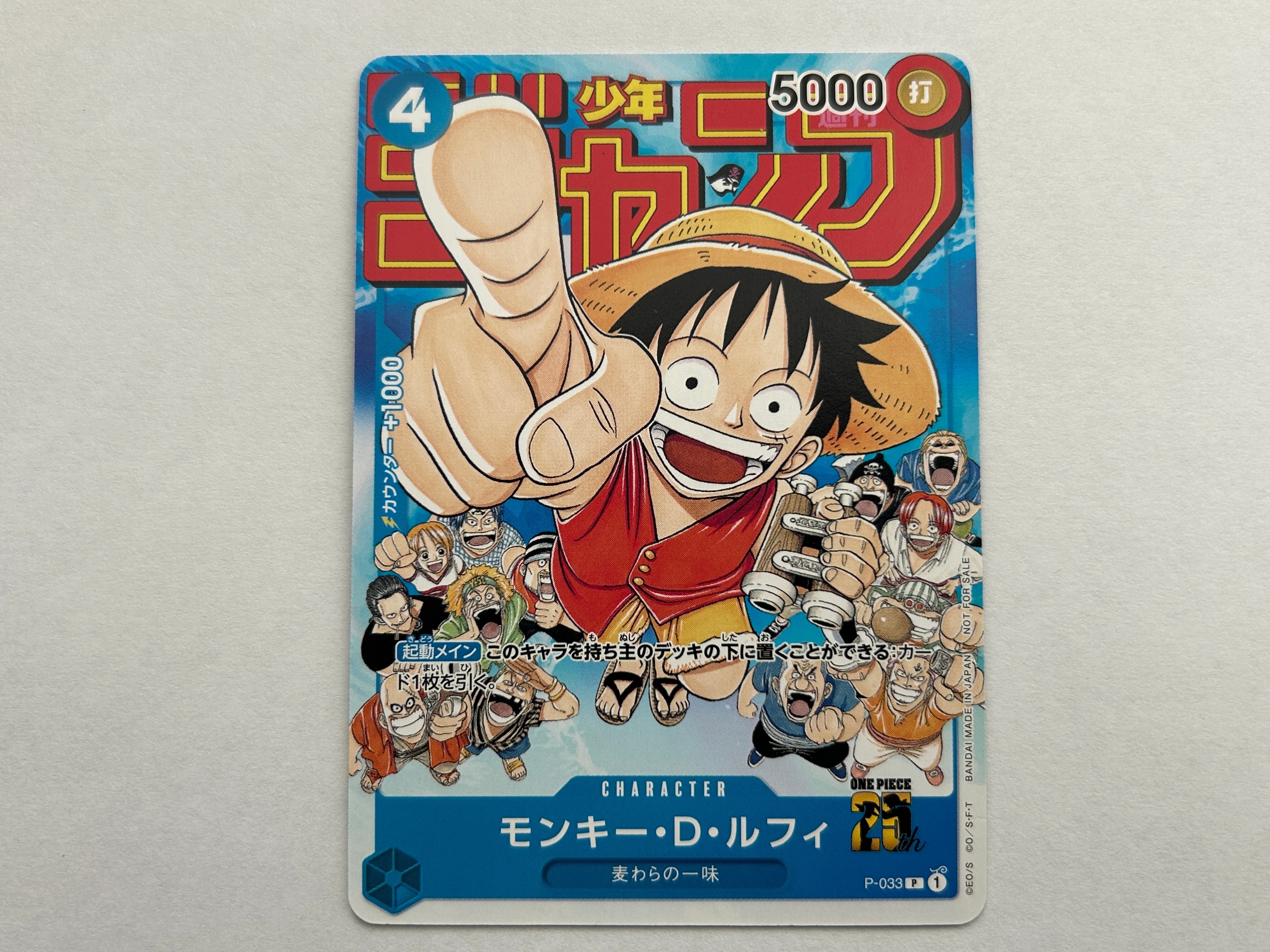 モンキー・D・ルフィ [P-033]  (週刊少年ジャンプ2023年1月7日号 付録)