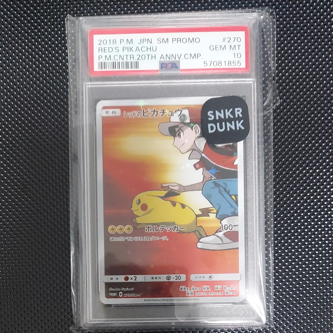 レッドのピカチュウ: プロモ[SM-P 270](プロモーションカード「SM-P」)