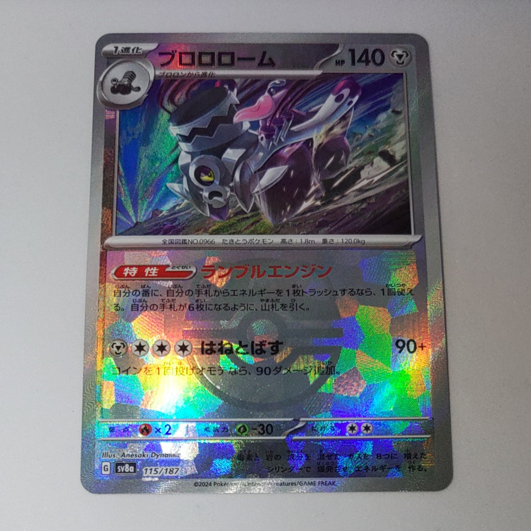 ブロロローム :マスターボールミラー [SV8a 115/187](ハイクラスパック「テラスタルフェスex」)