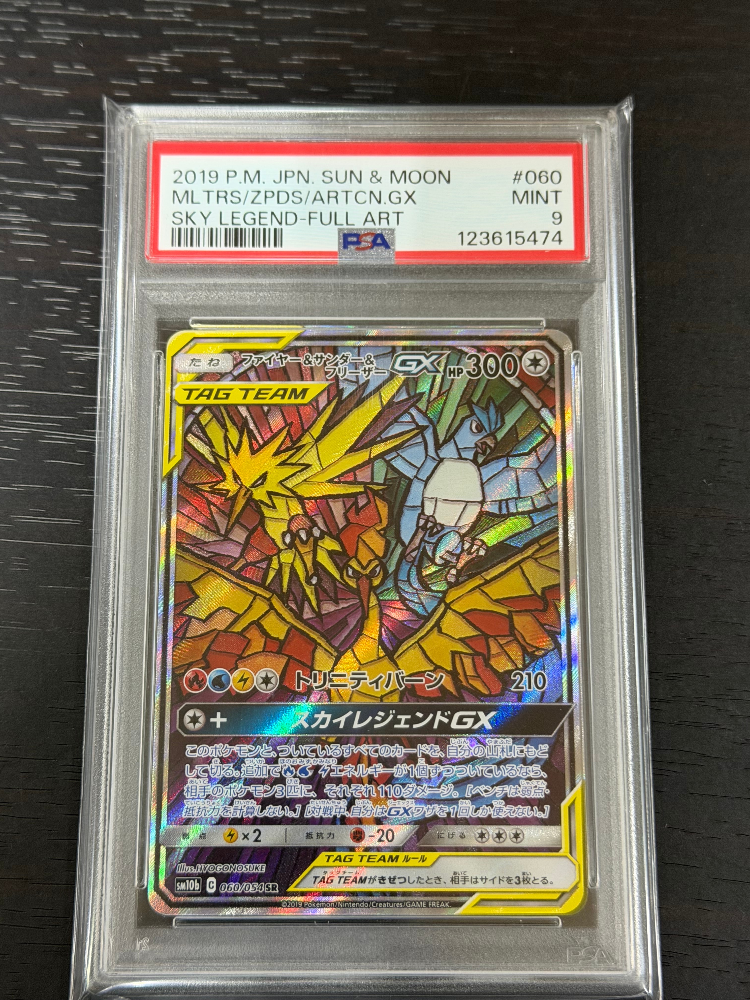 ファイヤー&サンダー&フリーザーGX SR: SA (三鳥) [SM10b 060/054](強化拡張パック「スカイレジェンド」)