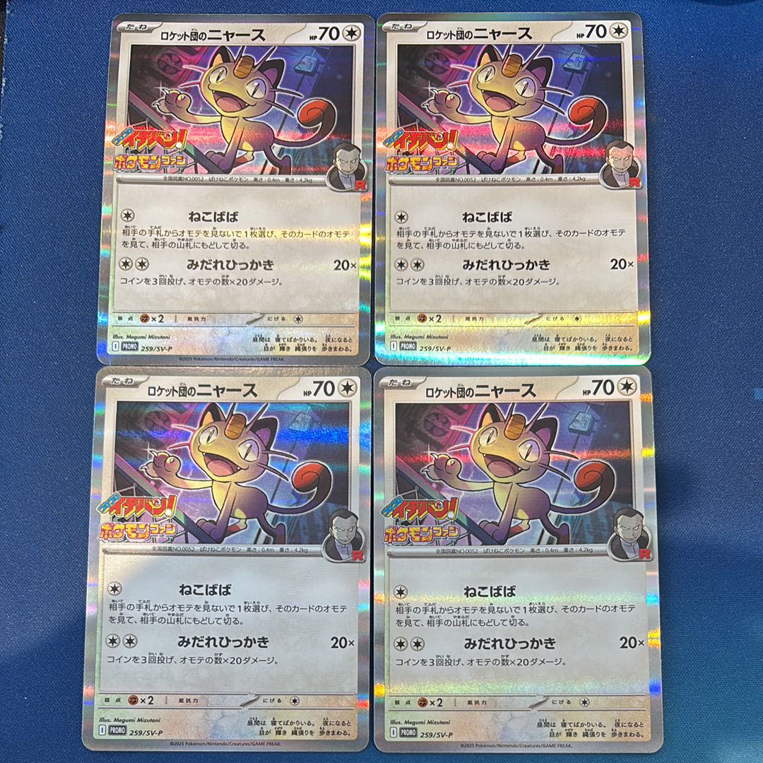 ロケット団のニャース P [SV-P 259](プロモーションカード「コロコロイチバン2025年7・8月号 付録」)