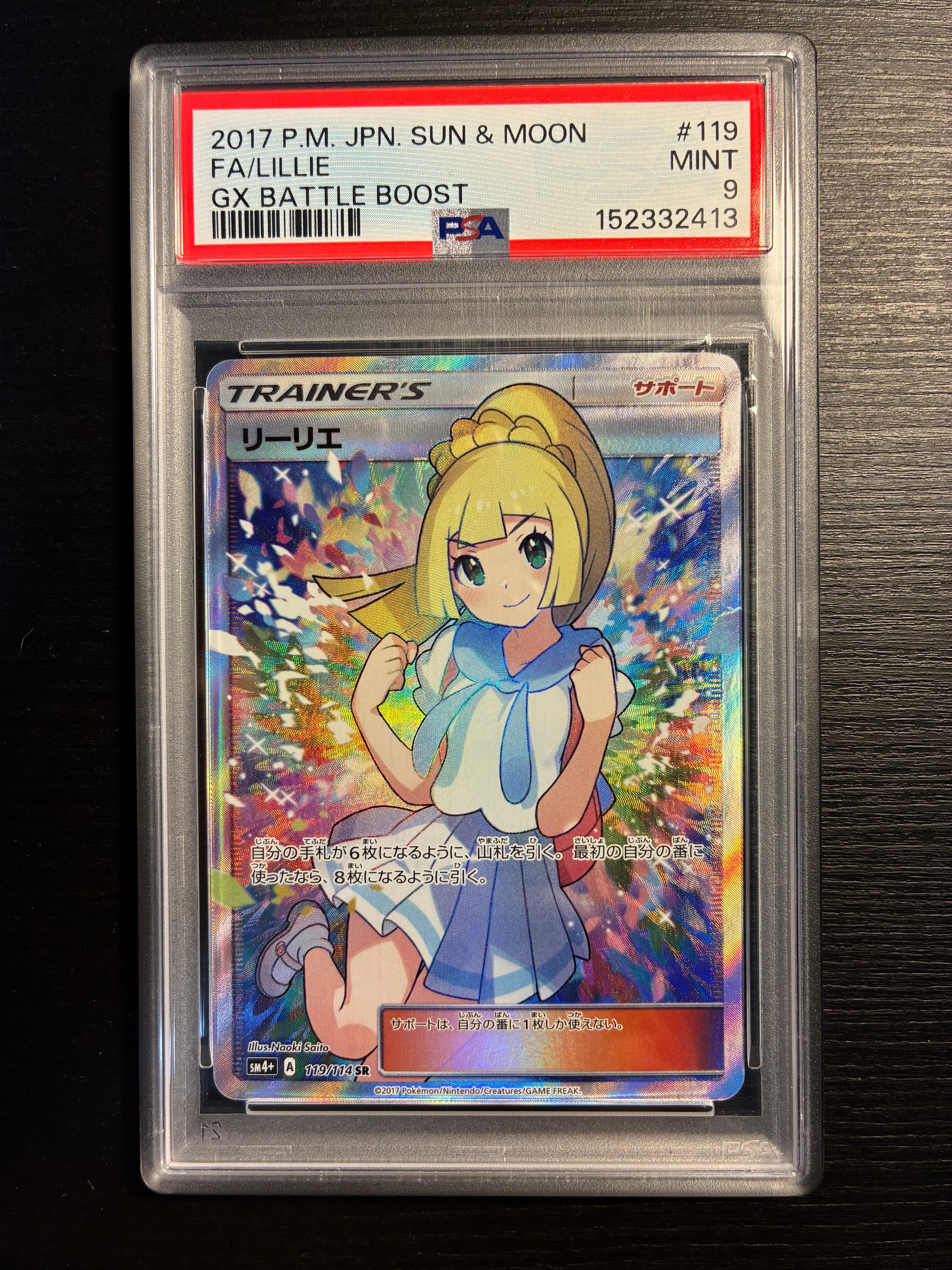リーリエ（がんばリーリエ） SR[SM4+ 119/114](ハイクラスパック「GX