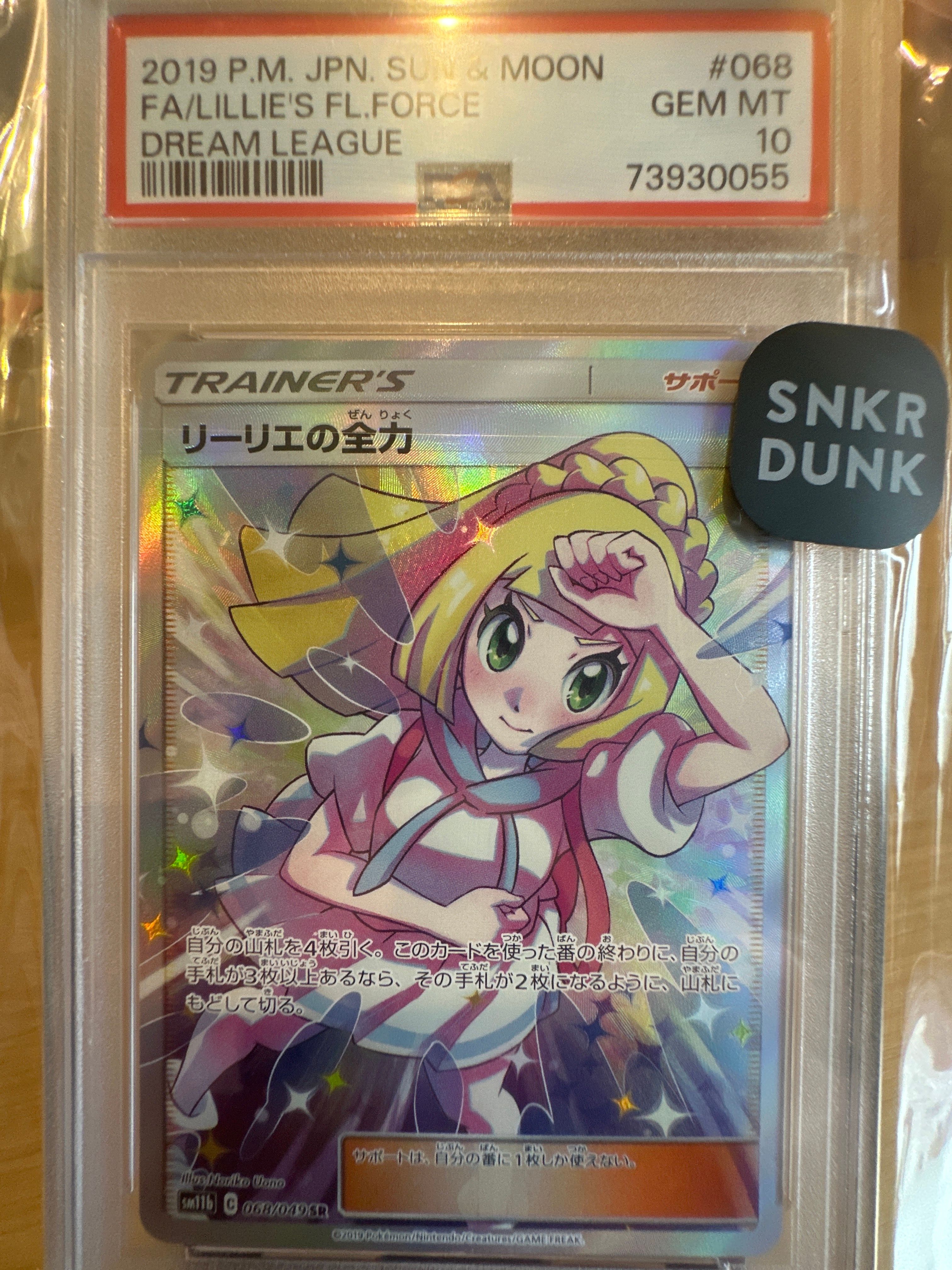 リーリエの全力 SR[SM11b 068/049](強化拡張パック「ドリームリーグ」)