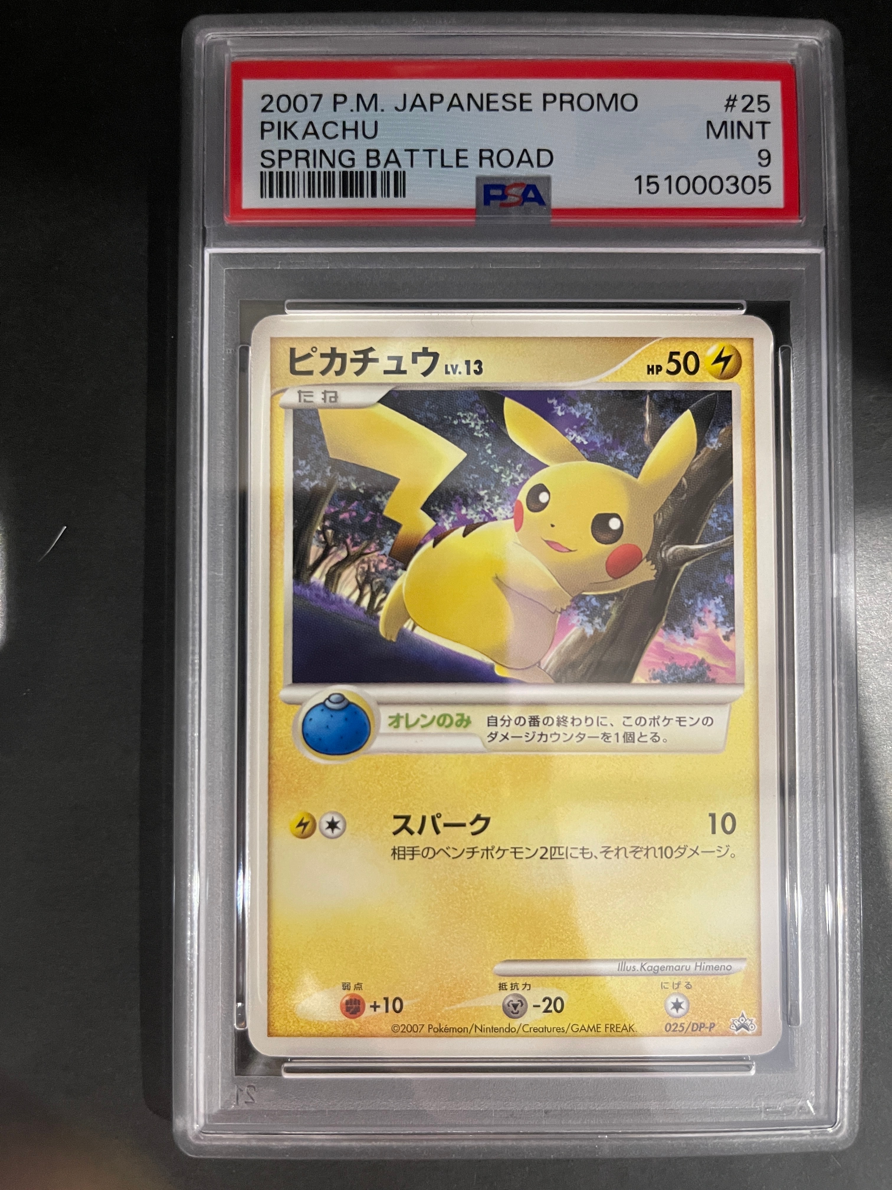 PSA9】ピカチュウLV.13 [DP-P 025](プロモーションカード「バトル