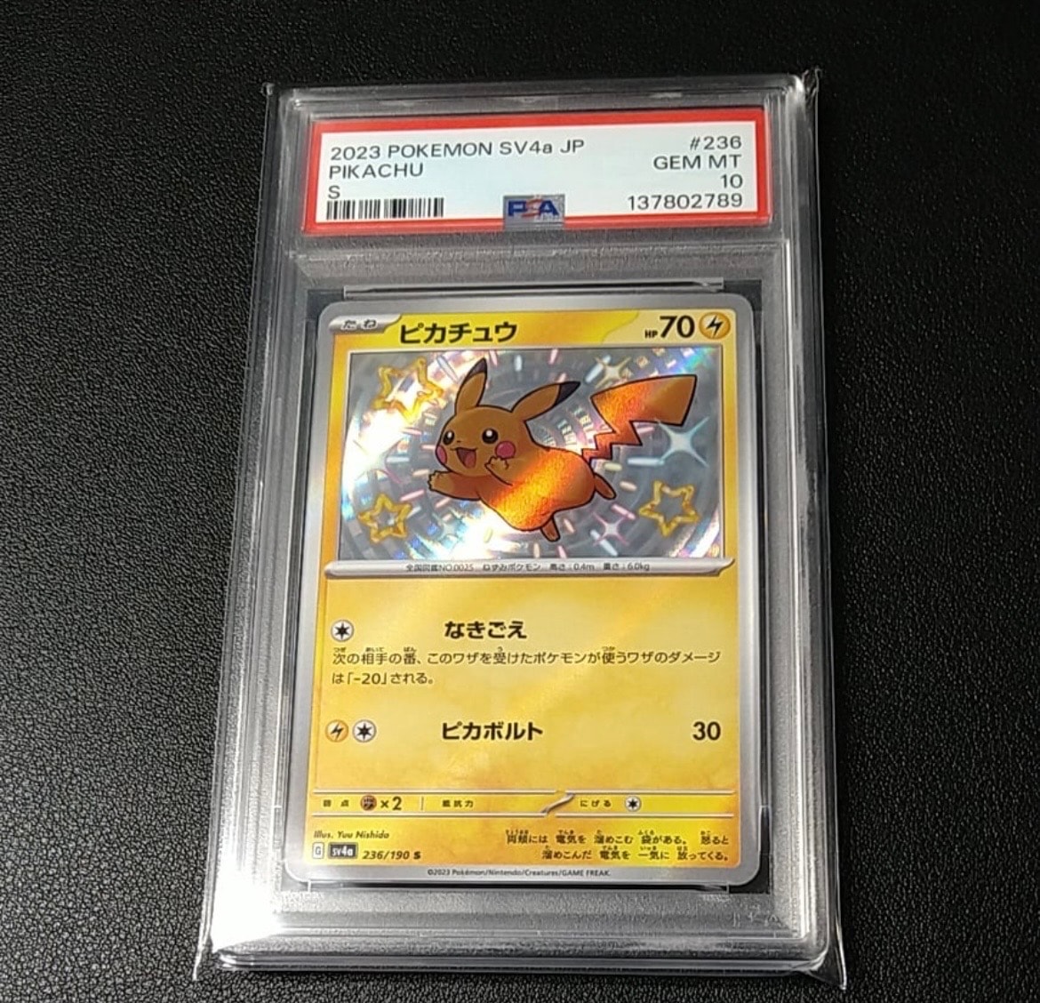 ピカチュウ S [SV4a 236/190](ハイクラスパック「シャイニートレジャーex」)