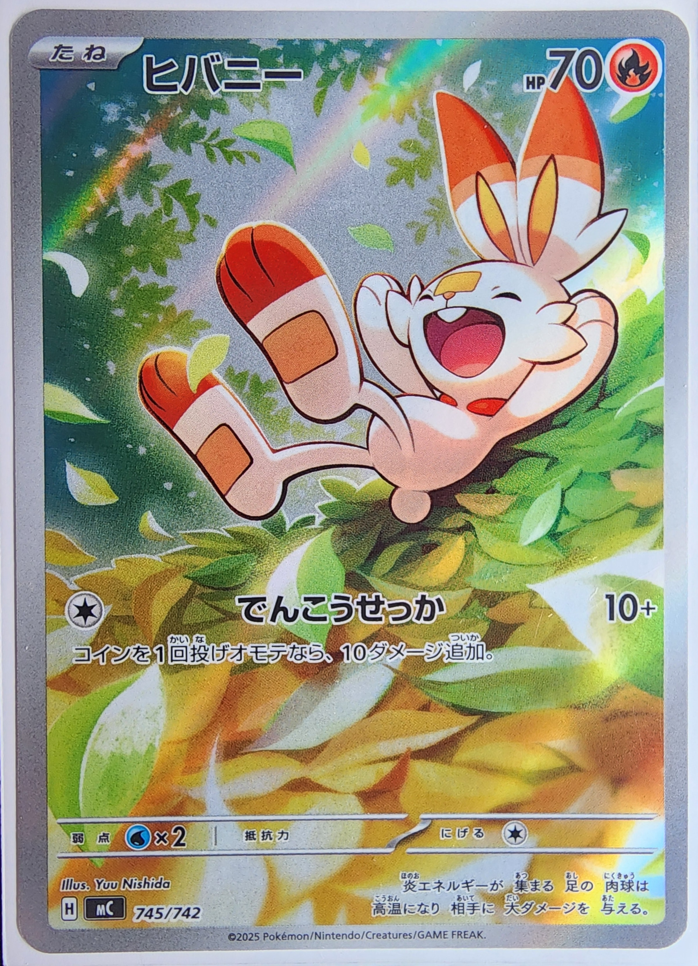 ウッウ: プロモ[S-P 226](ポケモン切手BOXプロモーションカード 見返り