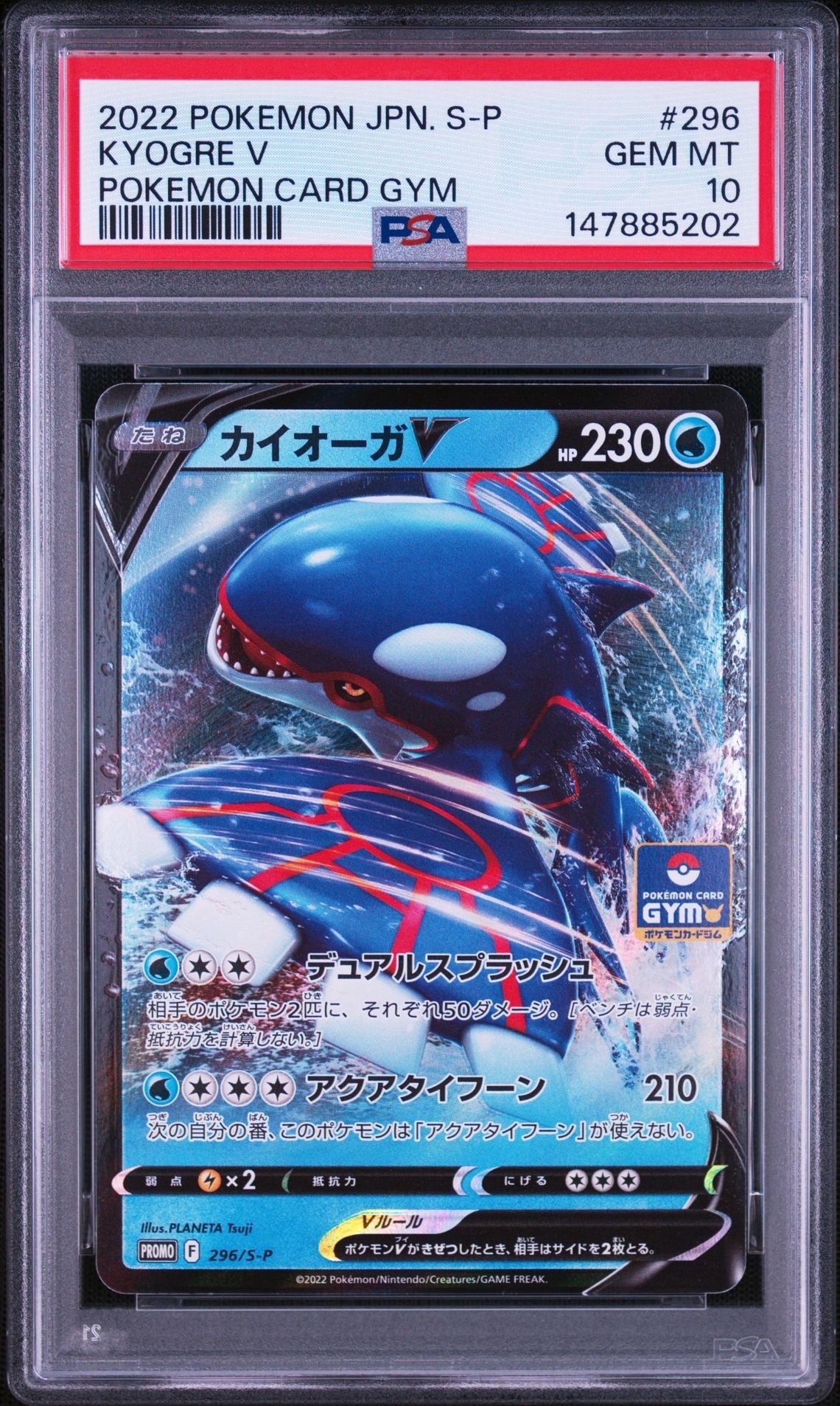 カイオーガV P [296/S-P](ポケモンカードゲーム ソード&シールド
