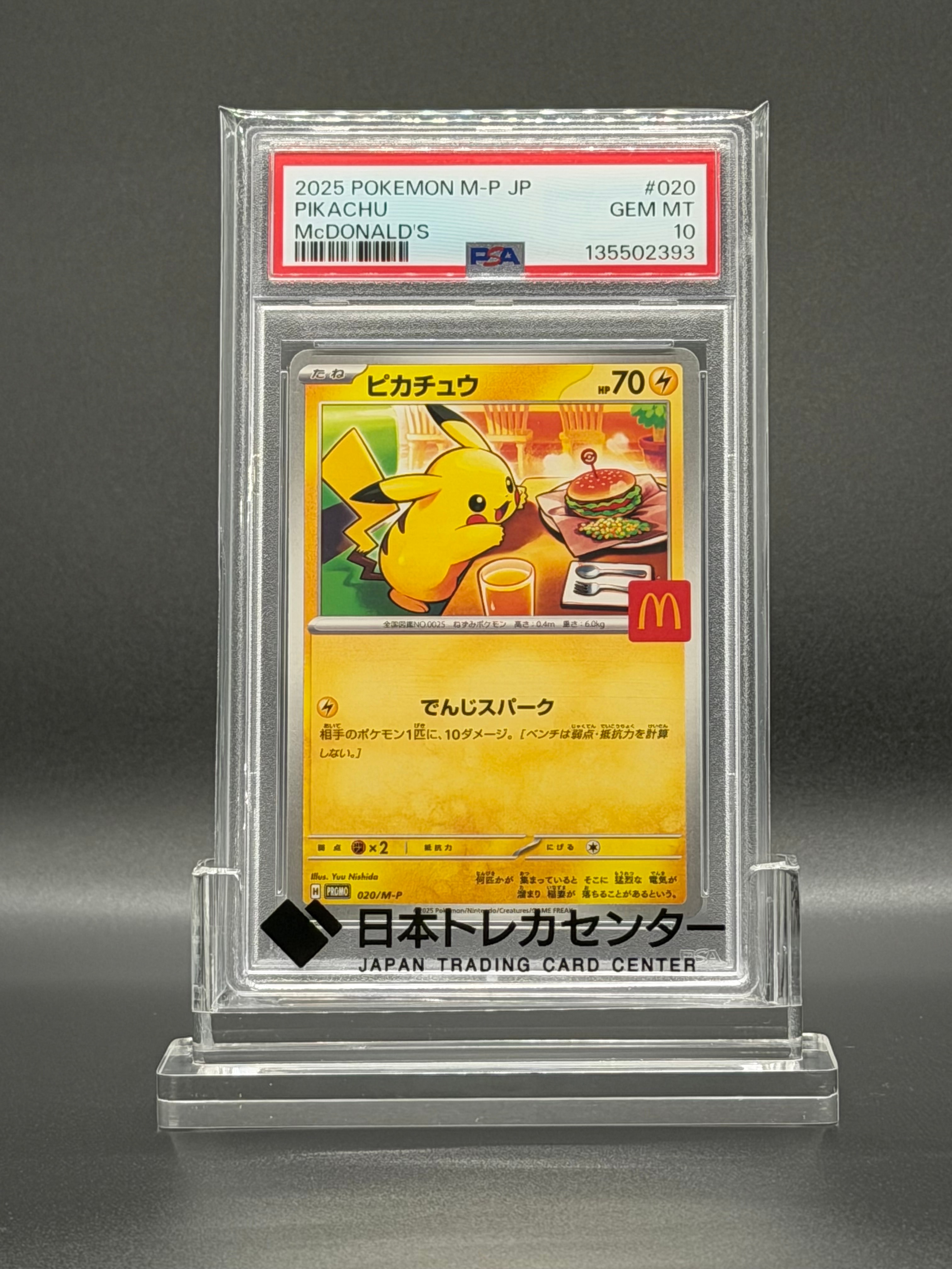 ピカチュウ P [M-P 020](プロモカードパック「マクドナルド ハッピーセット2025」)