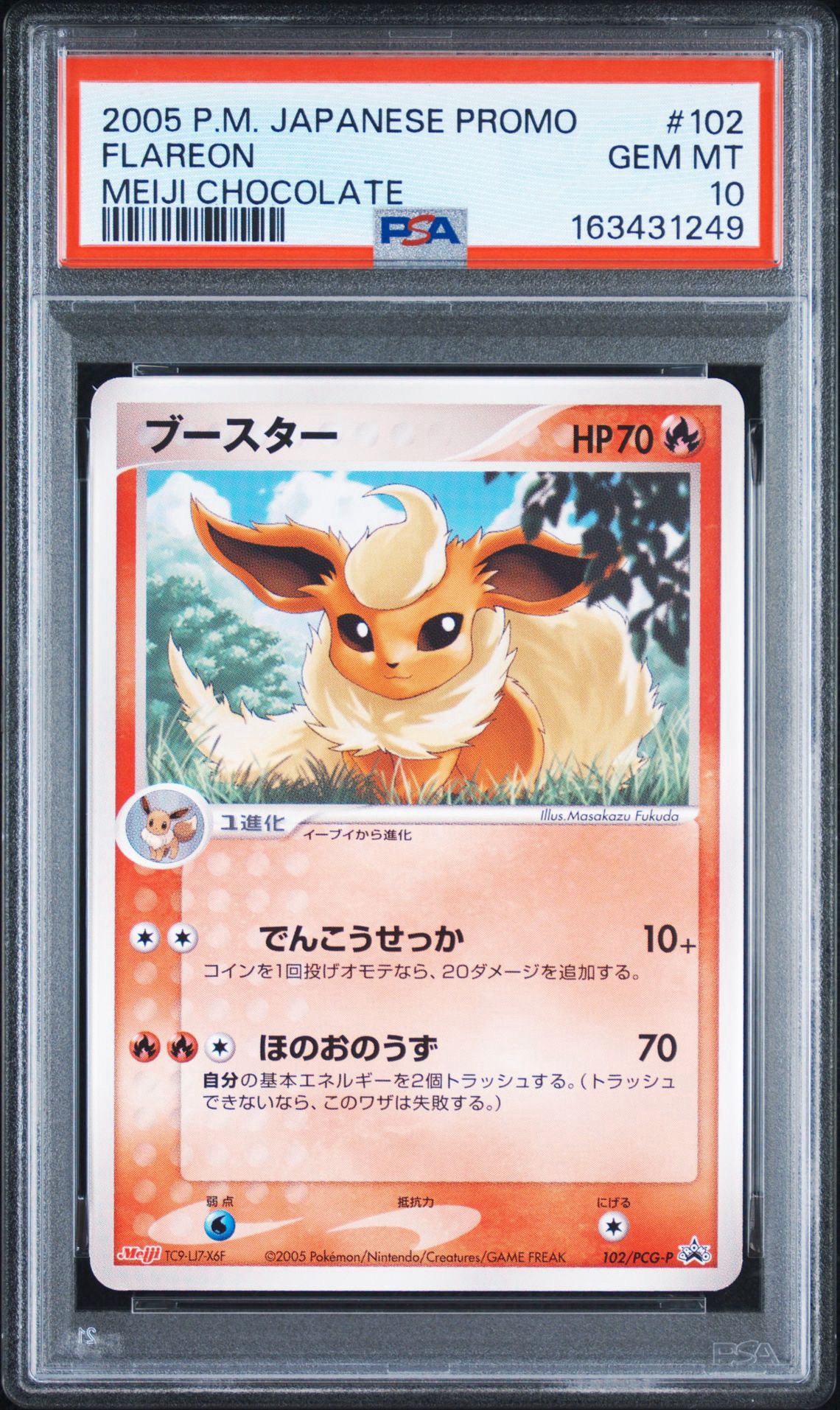 ブースター P [PCG-P 102](プロモーションカード「明治製菓 ポケモン