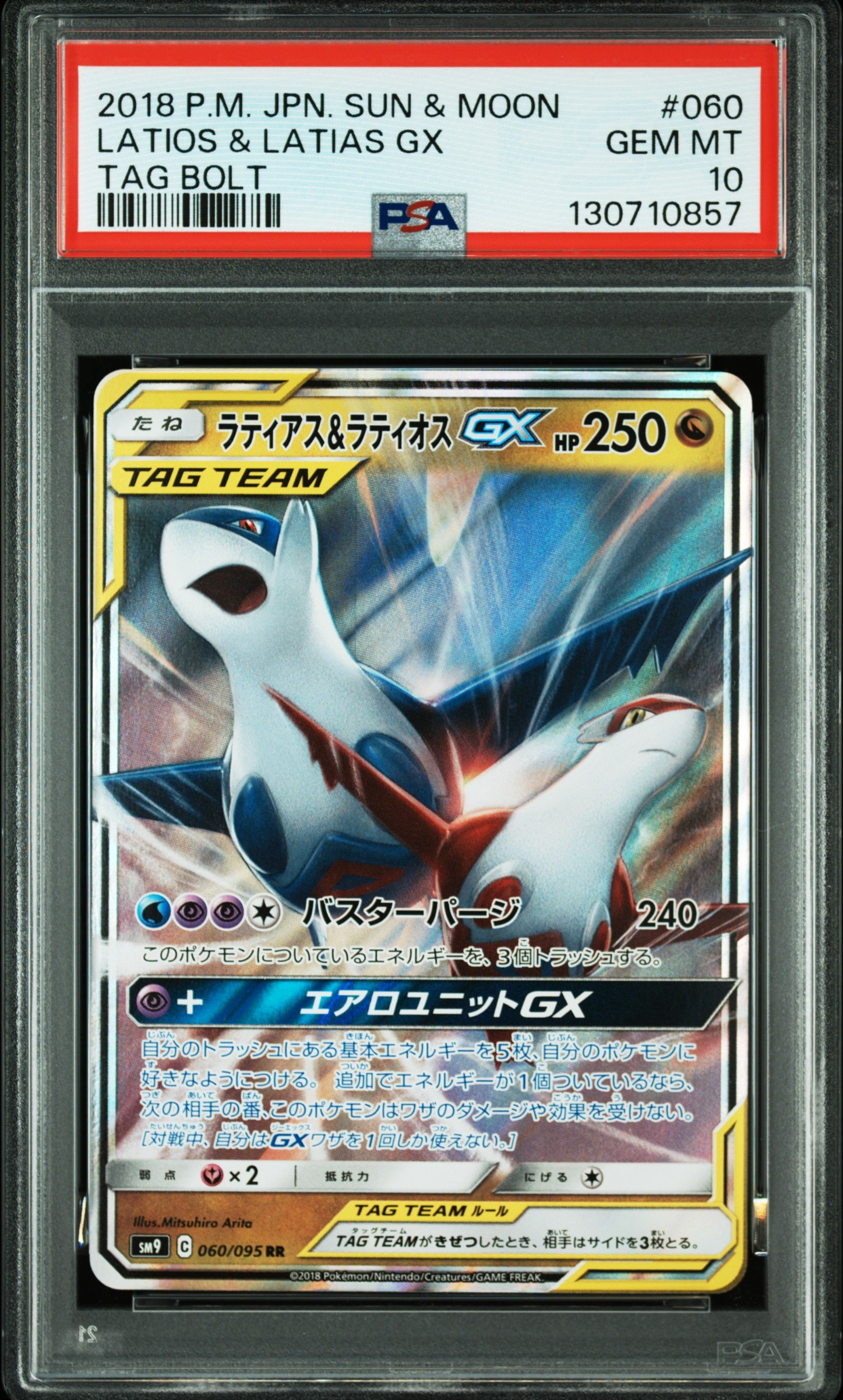 PSA10】ラティアス&ラティオスGX RR [SM9 060/095](拡張パック「タッグ