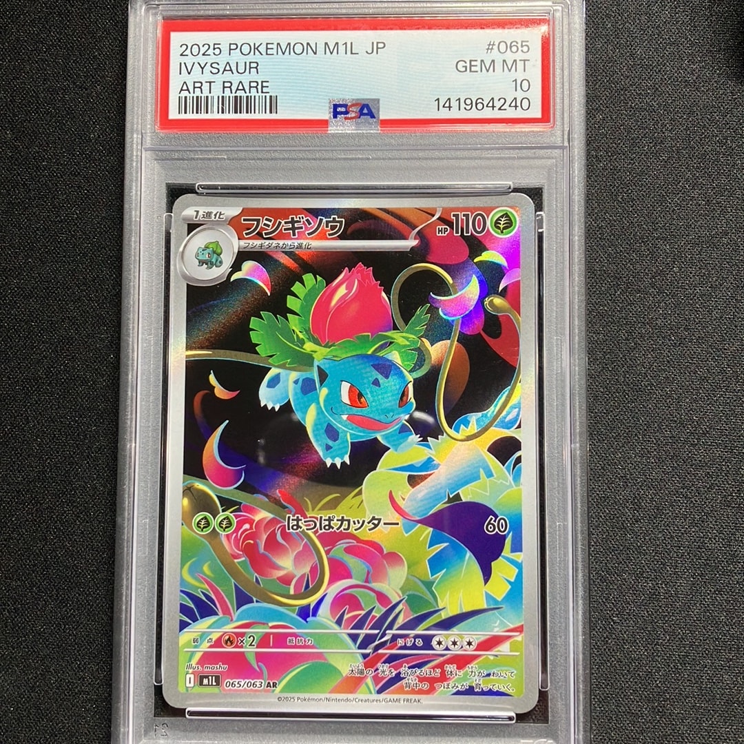 PSA10】フシギソウ AR [M1L 065/063](拡張パック「メガブレイブ」) 1枚