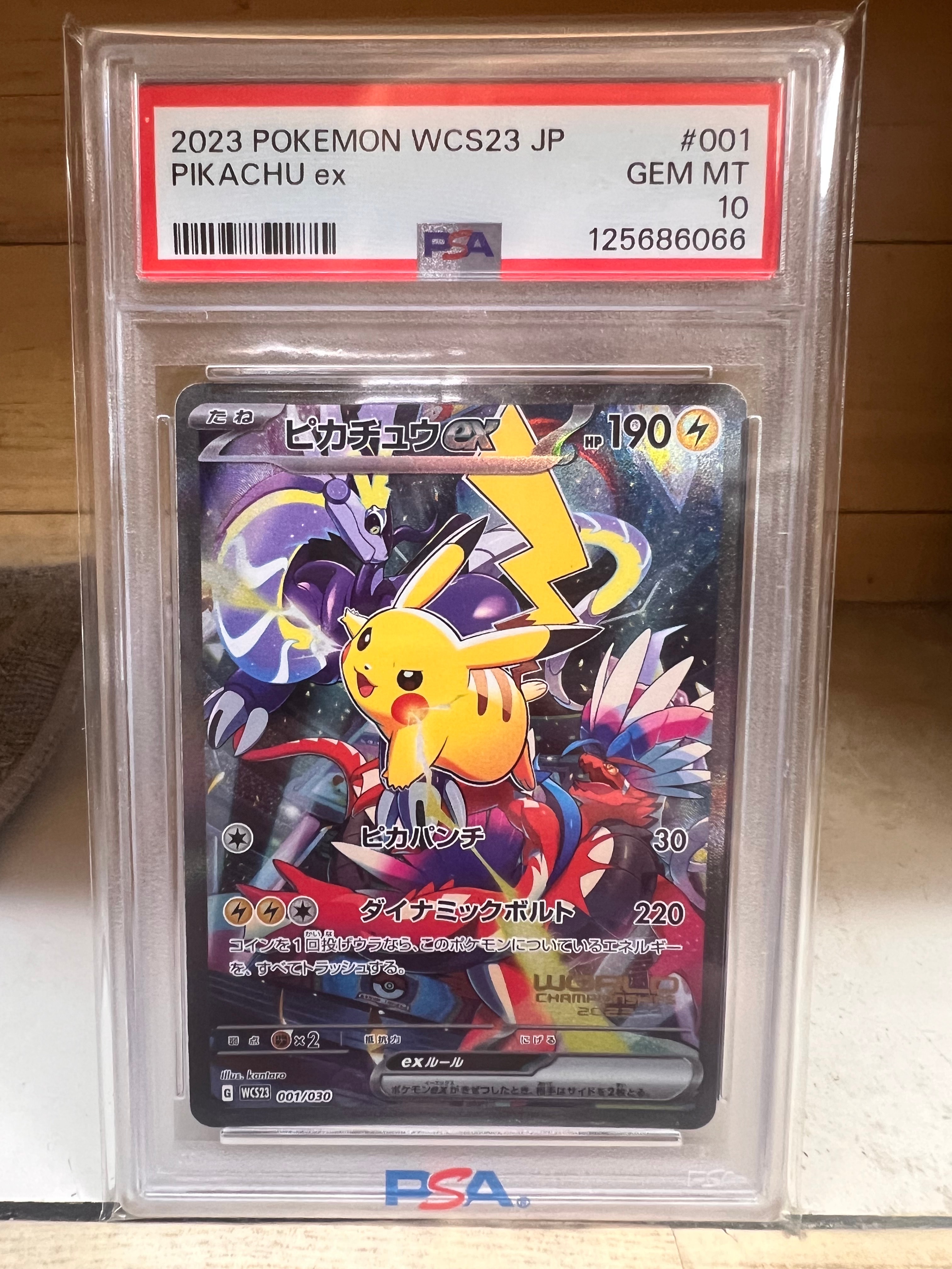 ピカチュウex [WCS23 001/030](ポケモンワールドチャンピオンシップス2023横浜 記念デッキ「ピカチュウ」)