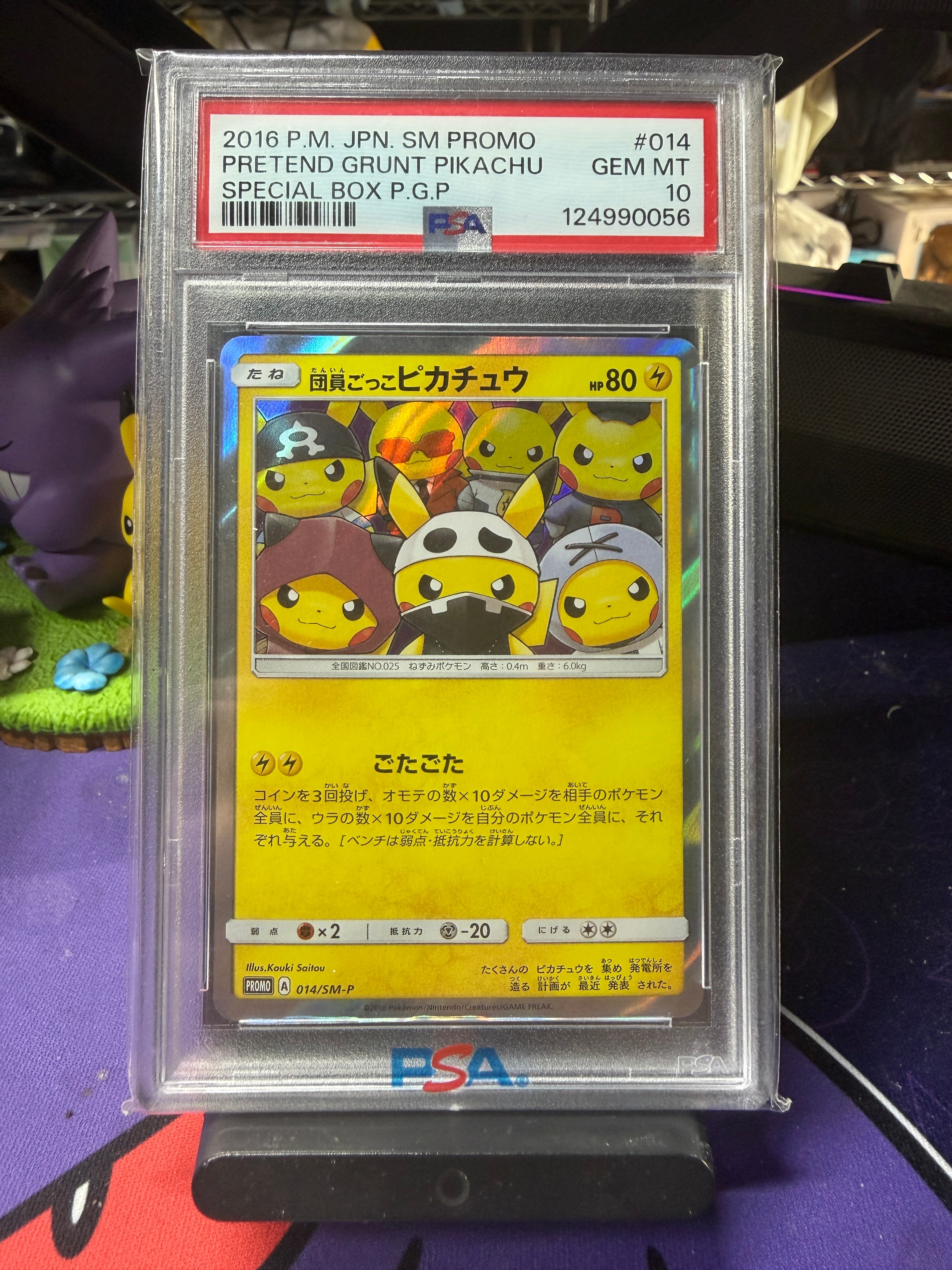 団員ごっこピカチュウ: プロモ[SM-P 014](スペシャルBOX「団員ごっこ