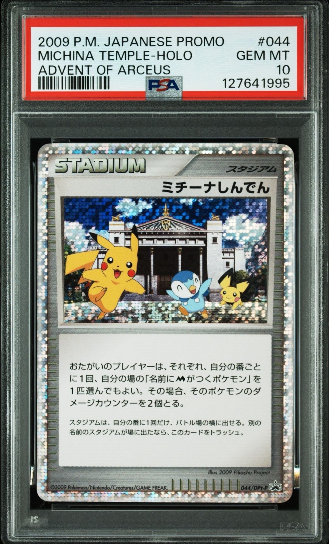 ポケモン カードゲーム ミチーナしんでん ピカチュウ プロモ ポケモン