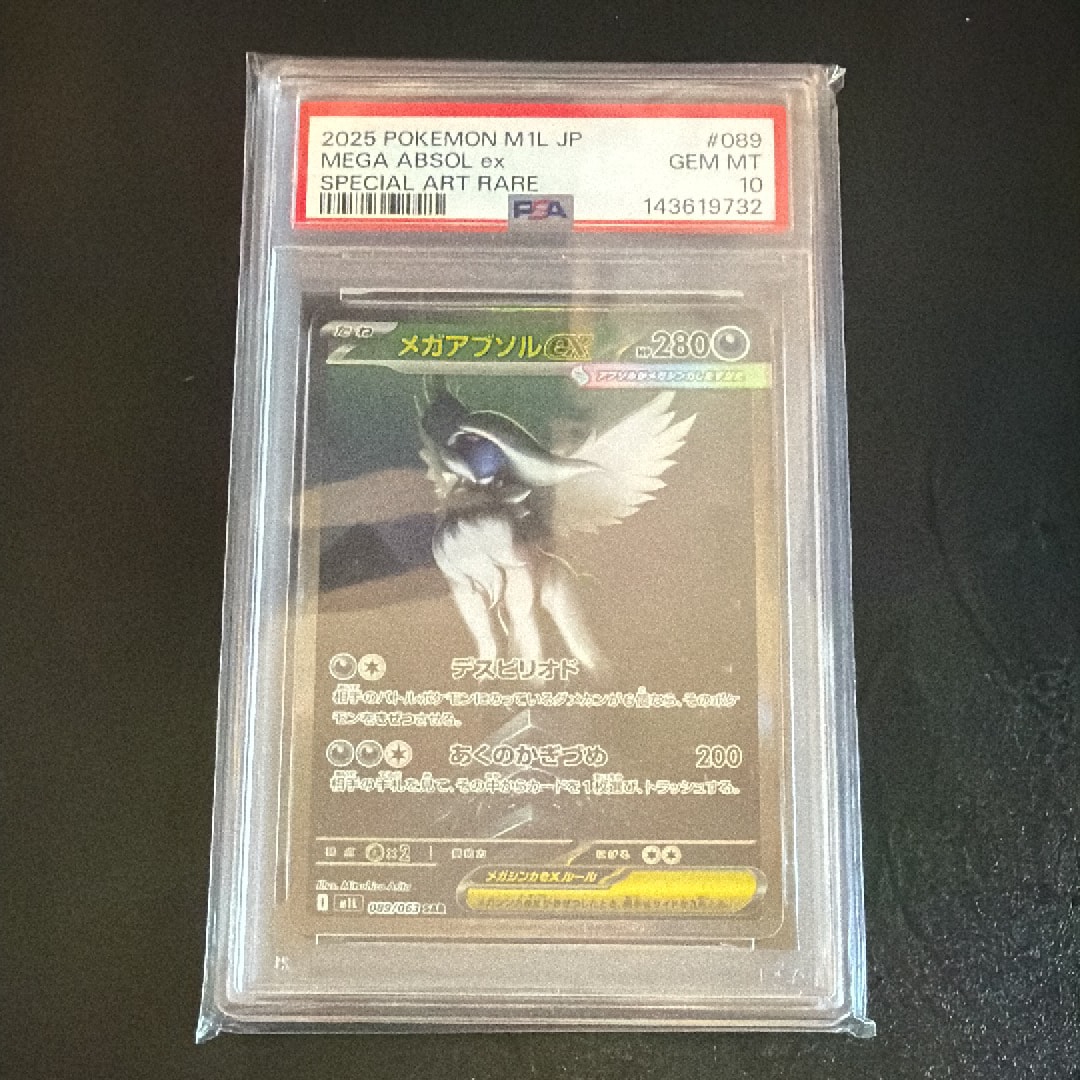 メガアブソルex SAR [M1L 089/063](拡張パック「メガブレイブ」)