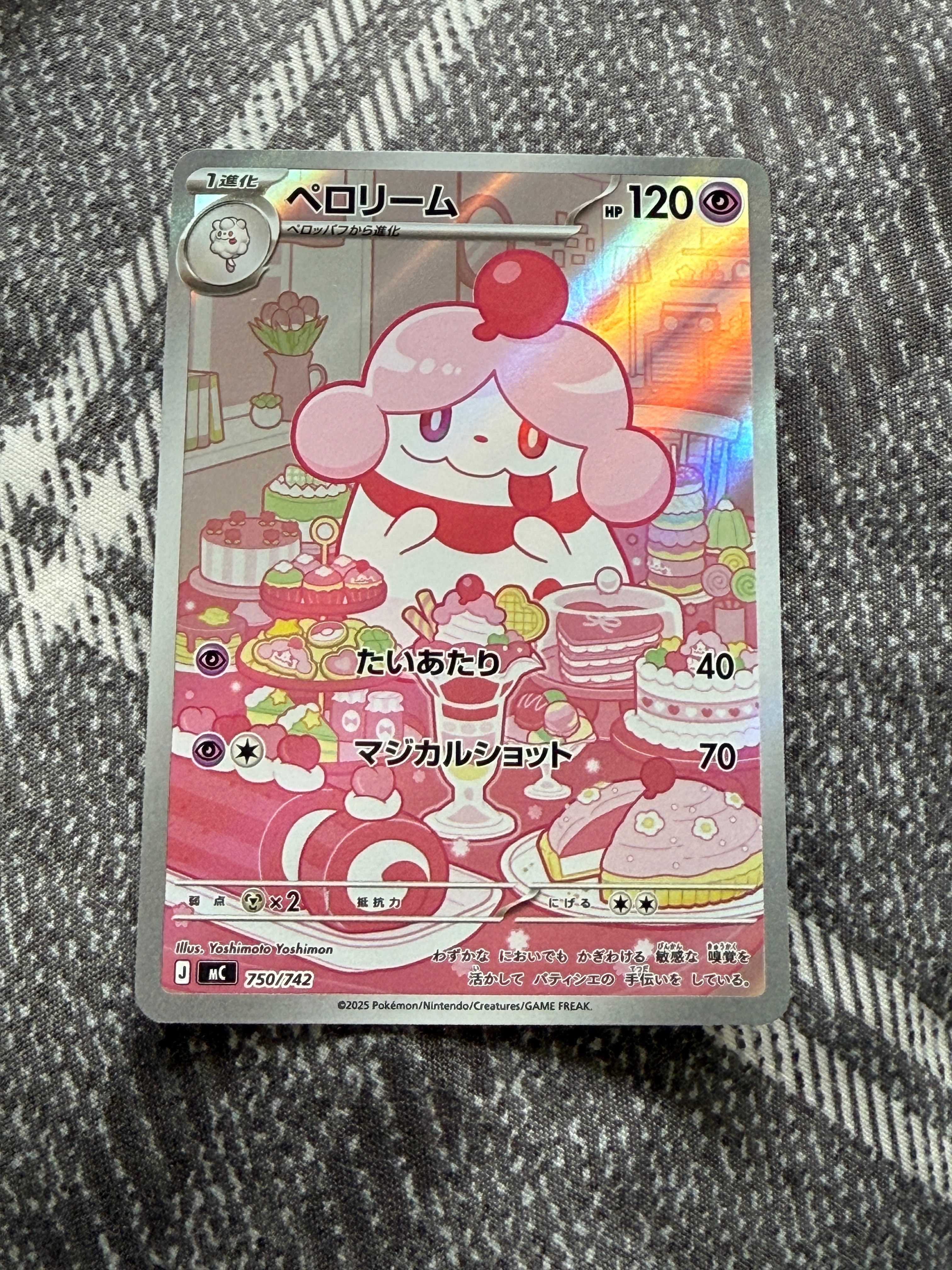 ペロリーム AR仕様 [MC 750/742](スタートデッキ100「バトルコレクション」)