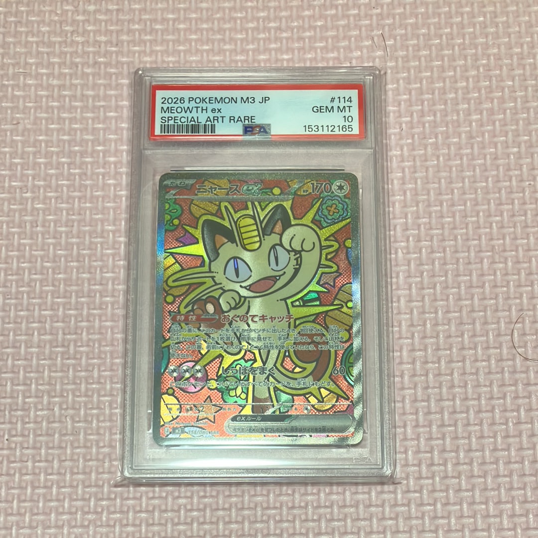 ニャースex SAR [M3 114/080](拡張パック「ムニキスゼロ」)