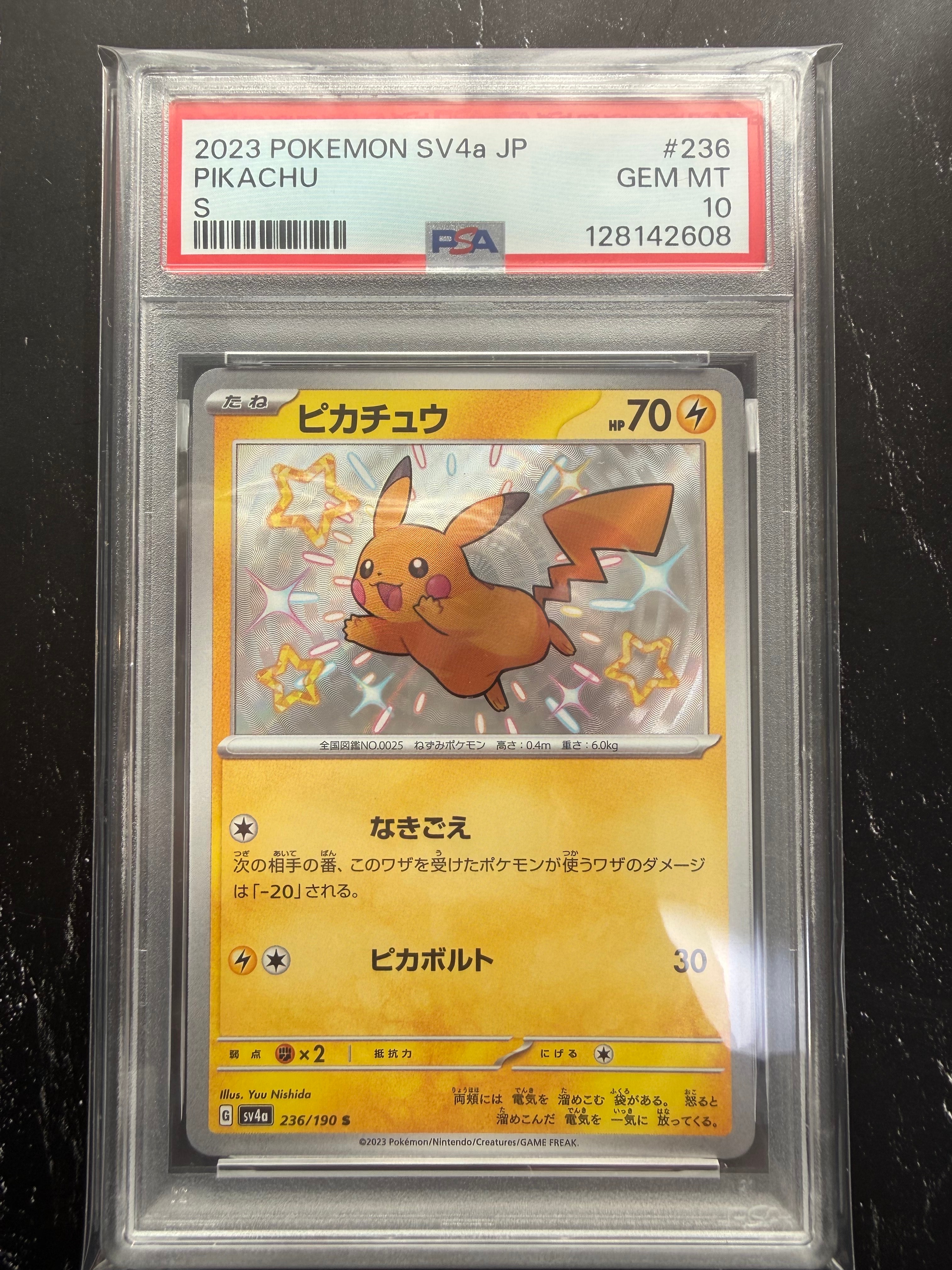 ピカチュウ S [SV4a 236/190](ハイクラスパック「シャイニートレジャーex」)