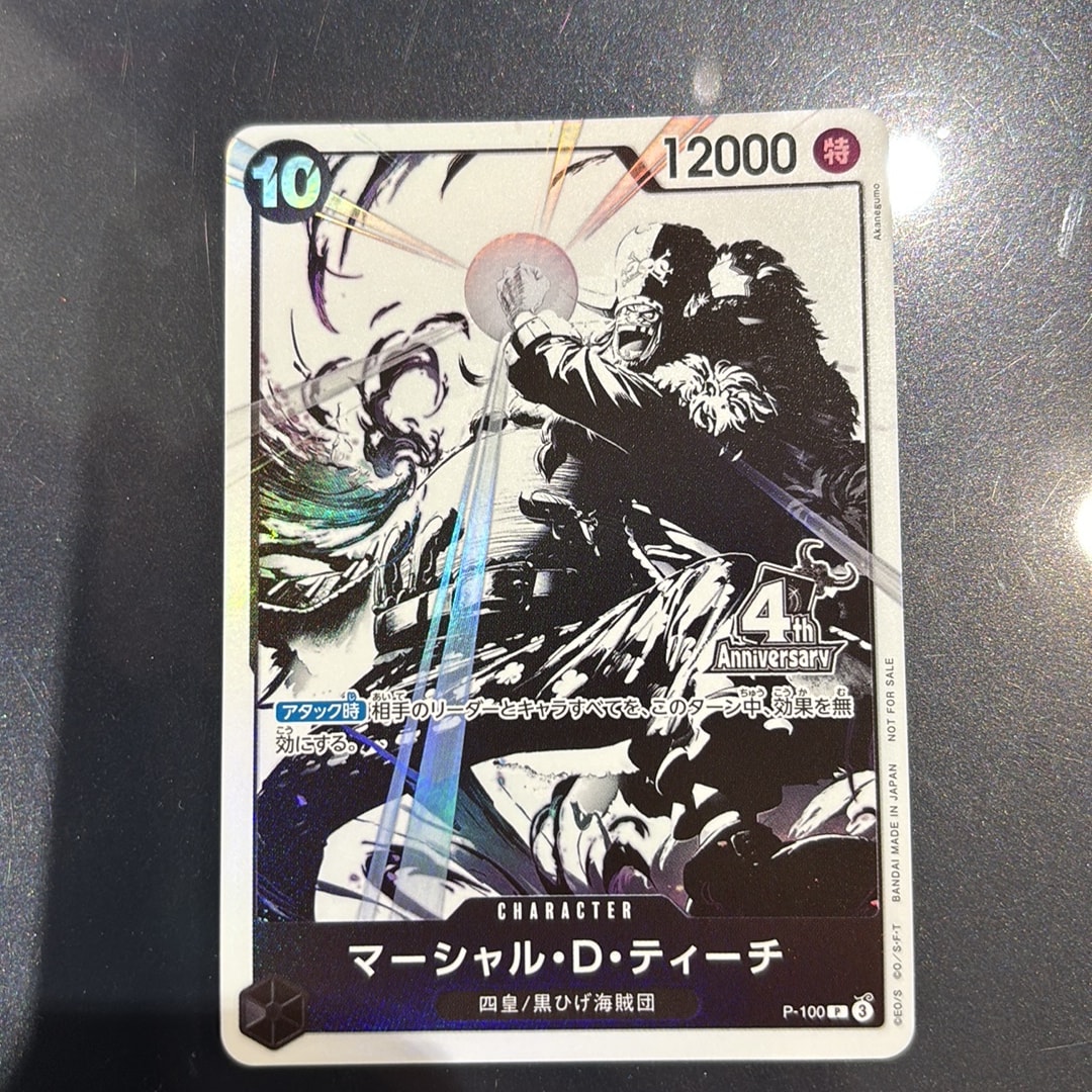 マーシャル・D・ティーチ P [P-100](プロモーションカード「4周年!四皇トレジャーゲットキャンペーンパック」)