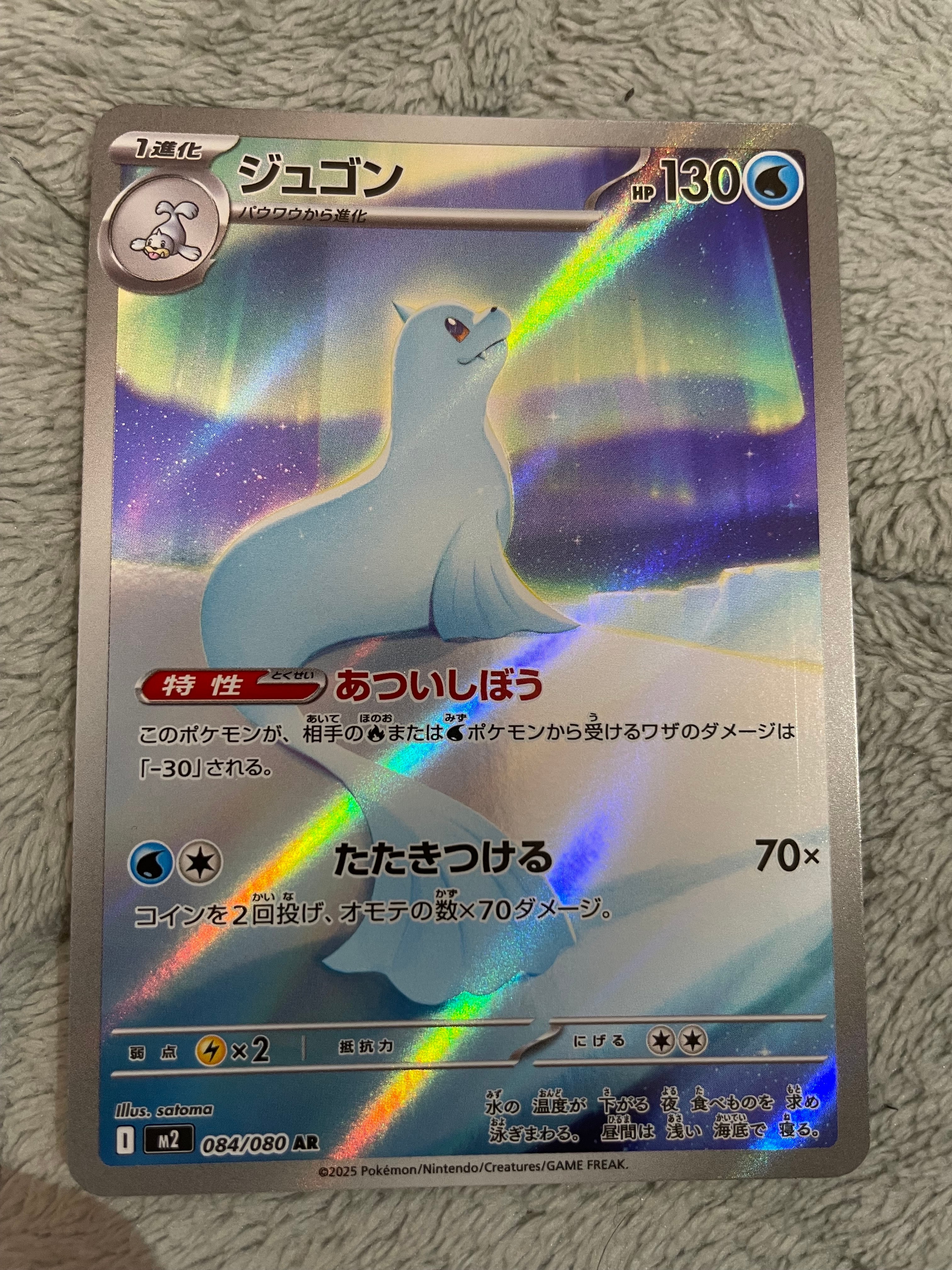 PSA10】ジュゴン AR [M2 084/080](拡張パック「インフェルノX」) 1枚の