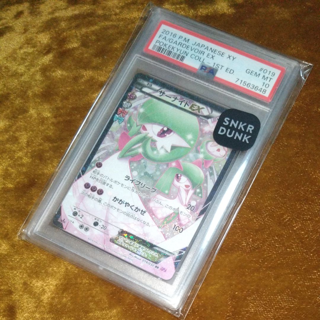 サーナイトEX RR :1ED [CP3 019/032](コンセプトパック「ポケキュンコレクション」)