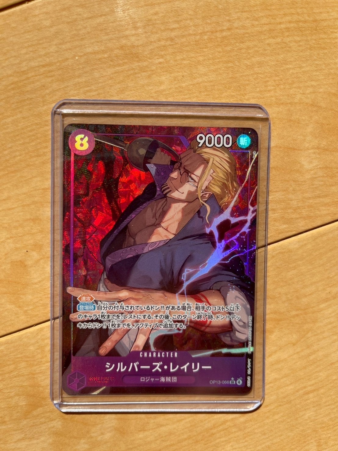 シルバーズ・レイリー SR-P [OP13-066](ブースターパック「受け継がれる意志」)