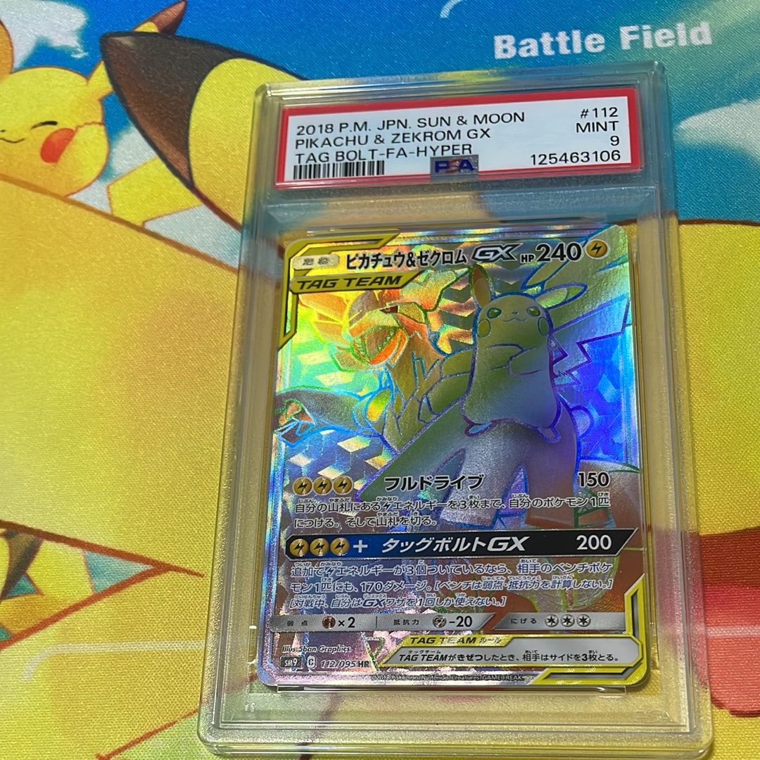 ピカチュウ&ゼクロムGX HR[SM9 112/095](拡張パック「タッグボルト