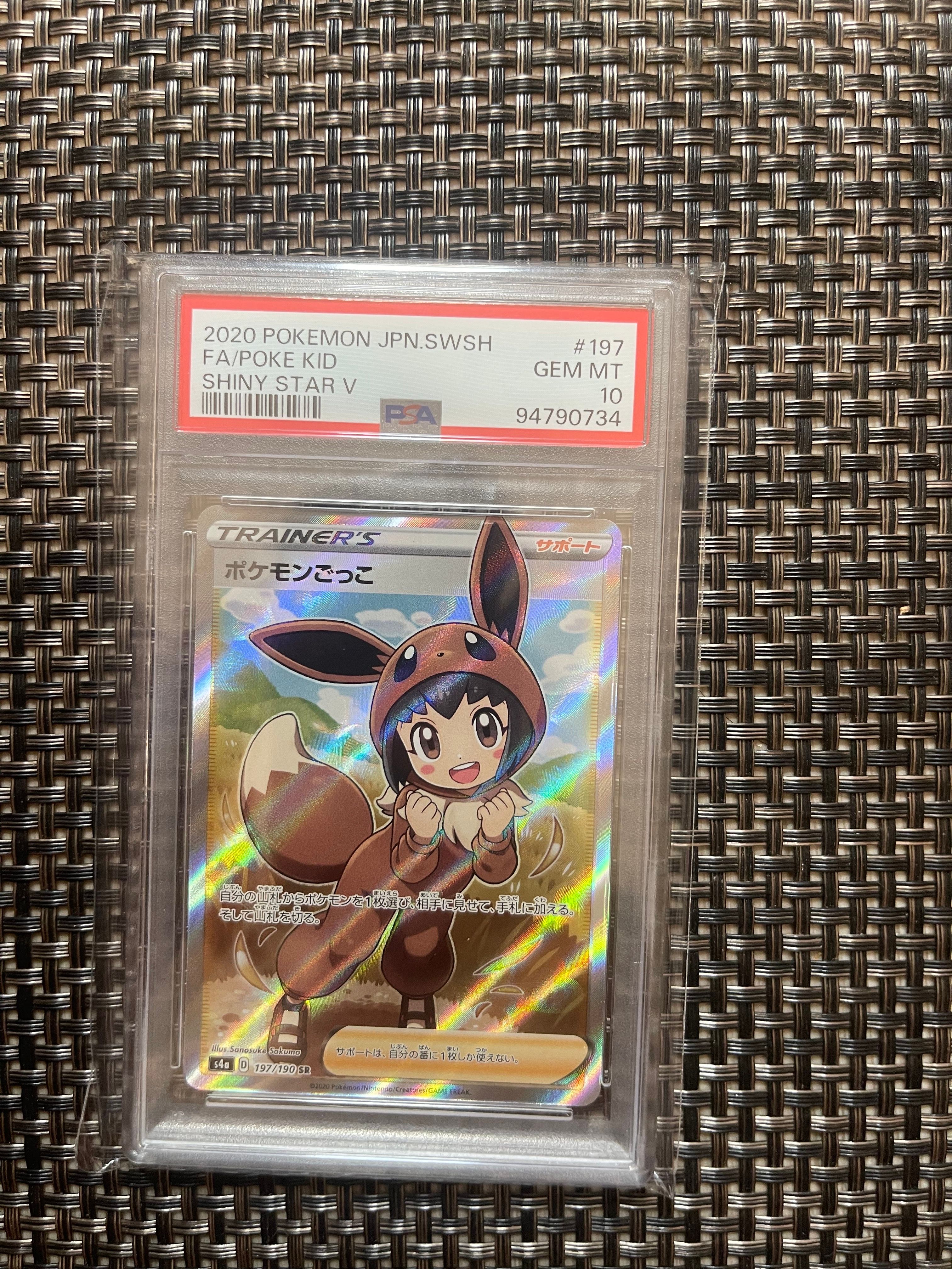 ポケモンごっこ SR[S4a 197/190](ハイクラスパック「シャイニースターV」)