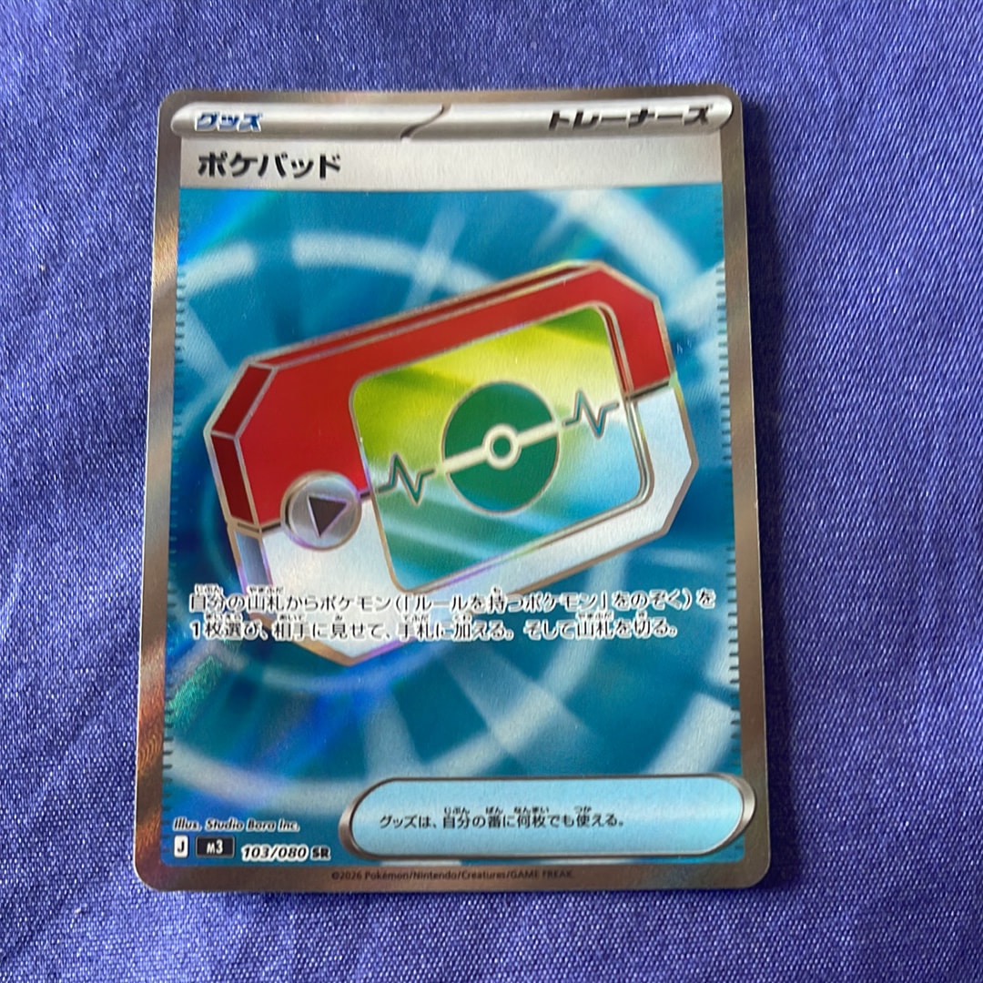 ポケパッド SR [M3 103/080](拡張パック「ムニキスゼロ」)の新品/中古