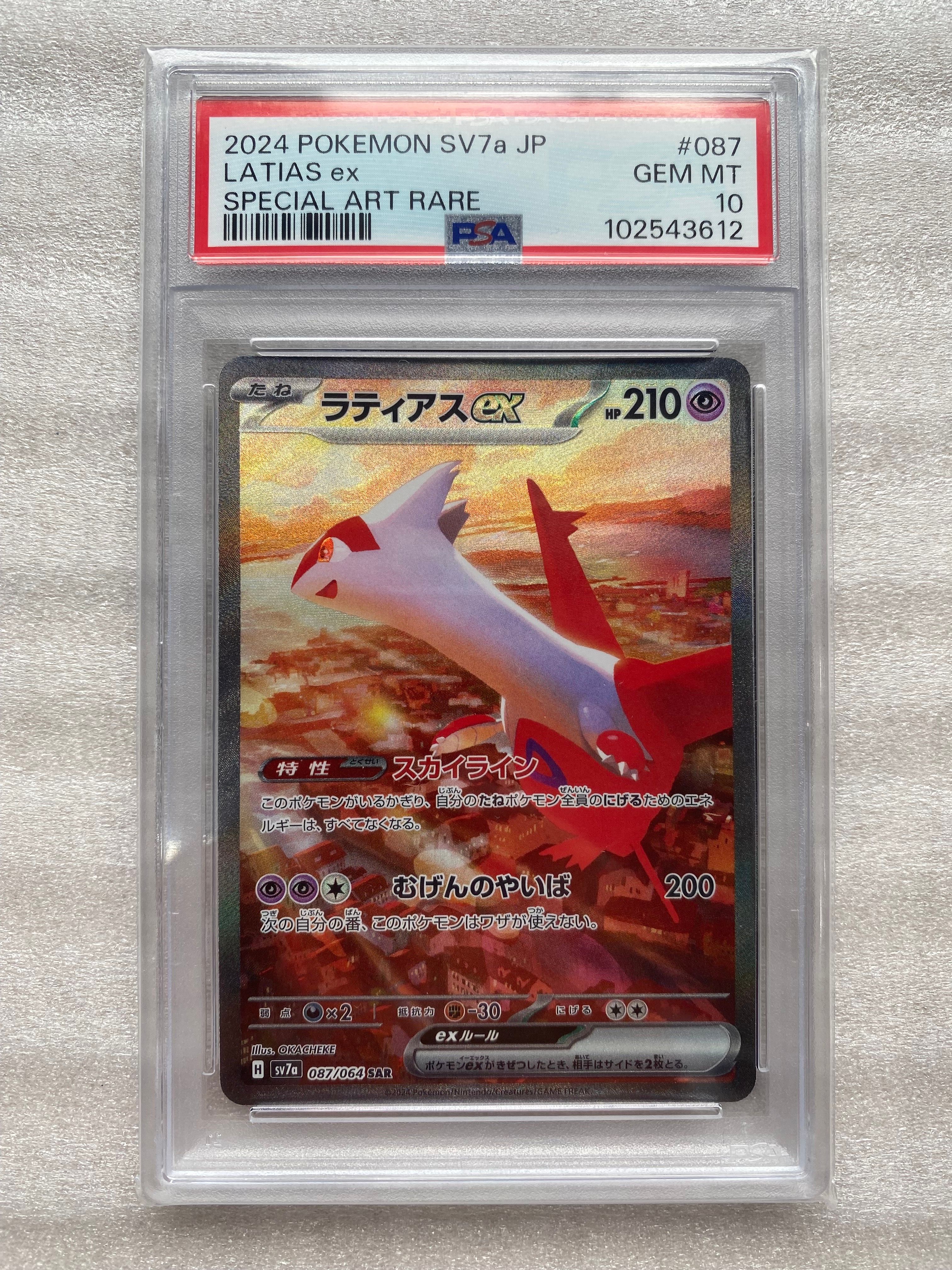 ラティアスex SAR [SV7a 087/064](強化拡張パック「楽園ドラゴーナ」)