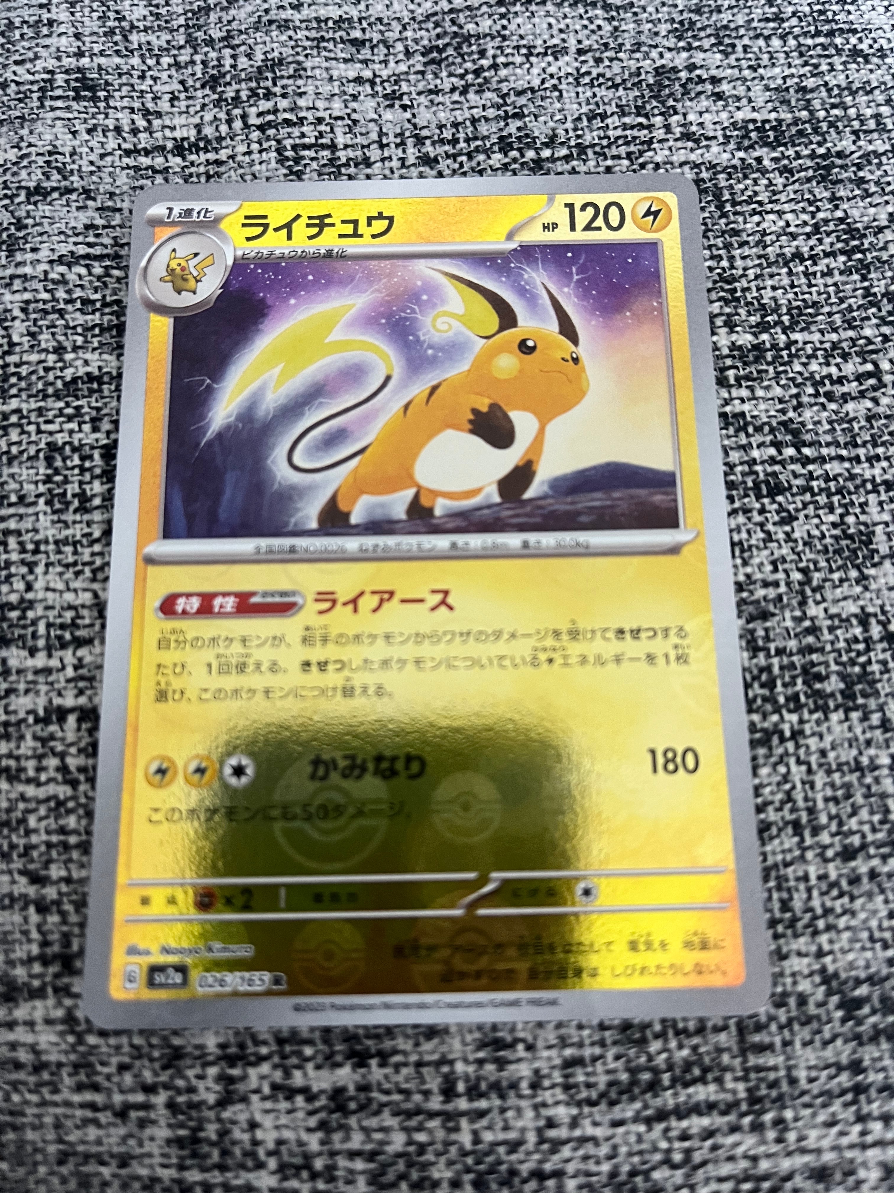 PSA10】ライチュウ R: マスターボールミラー[SV2a 026/165](強化拡張