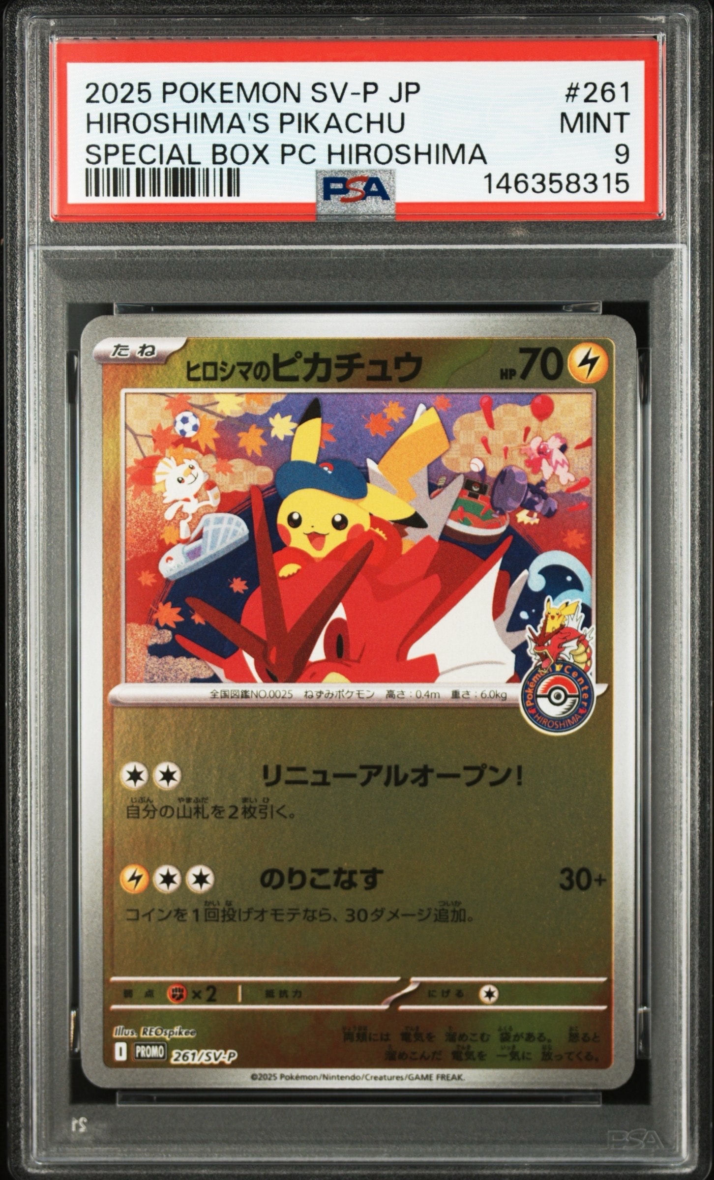 ヒロシマのピカチュウ P [SV-P 261](スペシャルBOX「ポケモンセンターヒロシマ」)